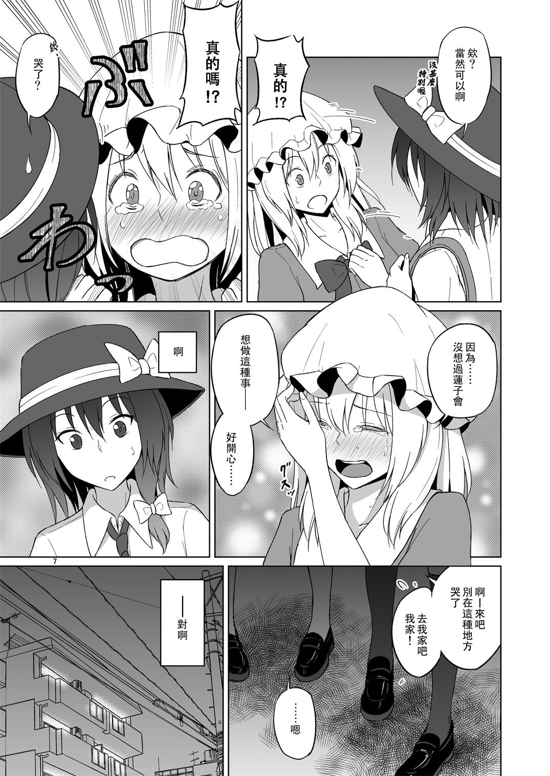 (Kagaku Seiki no Cafe Terrace 7) [Mugendai (Humei)] Hifuu Hatsutaiken. (Touhou Project) [Chinese] [靴下汉化组] page 7 full