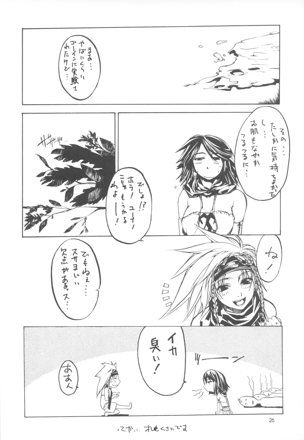 (C64) [American Kenpou (Kikuchi Seiji)] Warii! Tsuki ga Ore wo Matteruwa ～Although it is bad...The moon is waiting for me～ (Gad Guard, Final Fantasy X-2) page 27 full