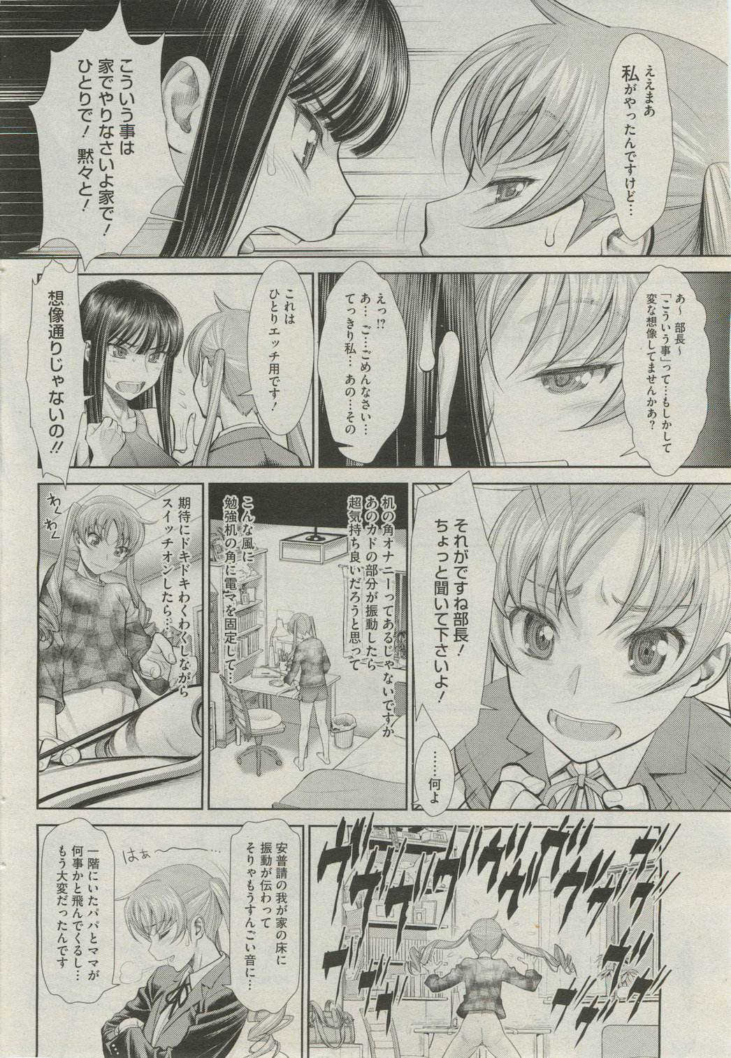 [水無月十三] デンマとカレシ page 2 full