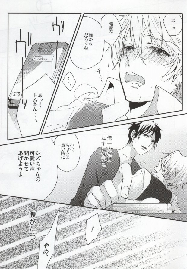 (SC48) [DIANA (Assa)] Deisui Barten Musou to Deisui Uzaya-kun no Hon (Durarara!!) page 30 full