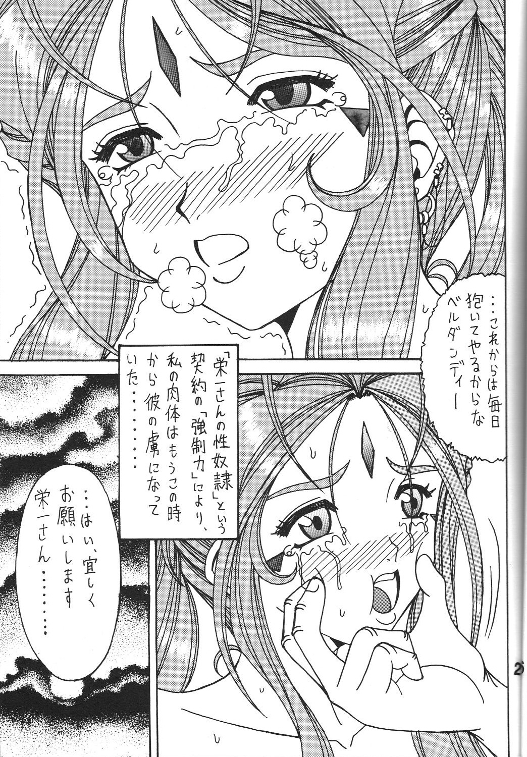 (C81)[RPG COMPANY2] Iconoclasm act1 (Oh My Goddess!) page 26 full