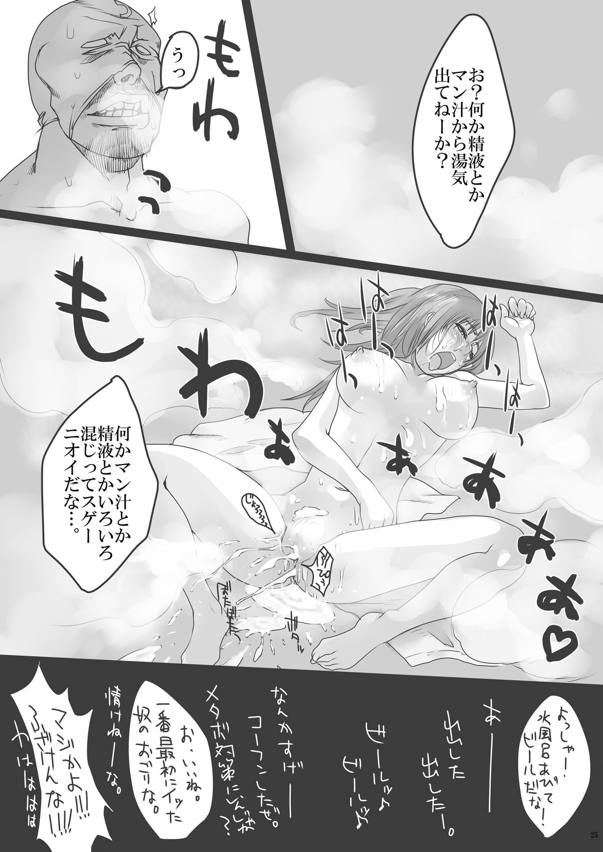 [Pintsize (TKS, 99AJ)] Kairaku Onsen Iyarashi no Yu Muremure Sauna Hen [Digital] page 25 full