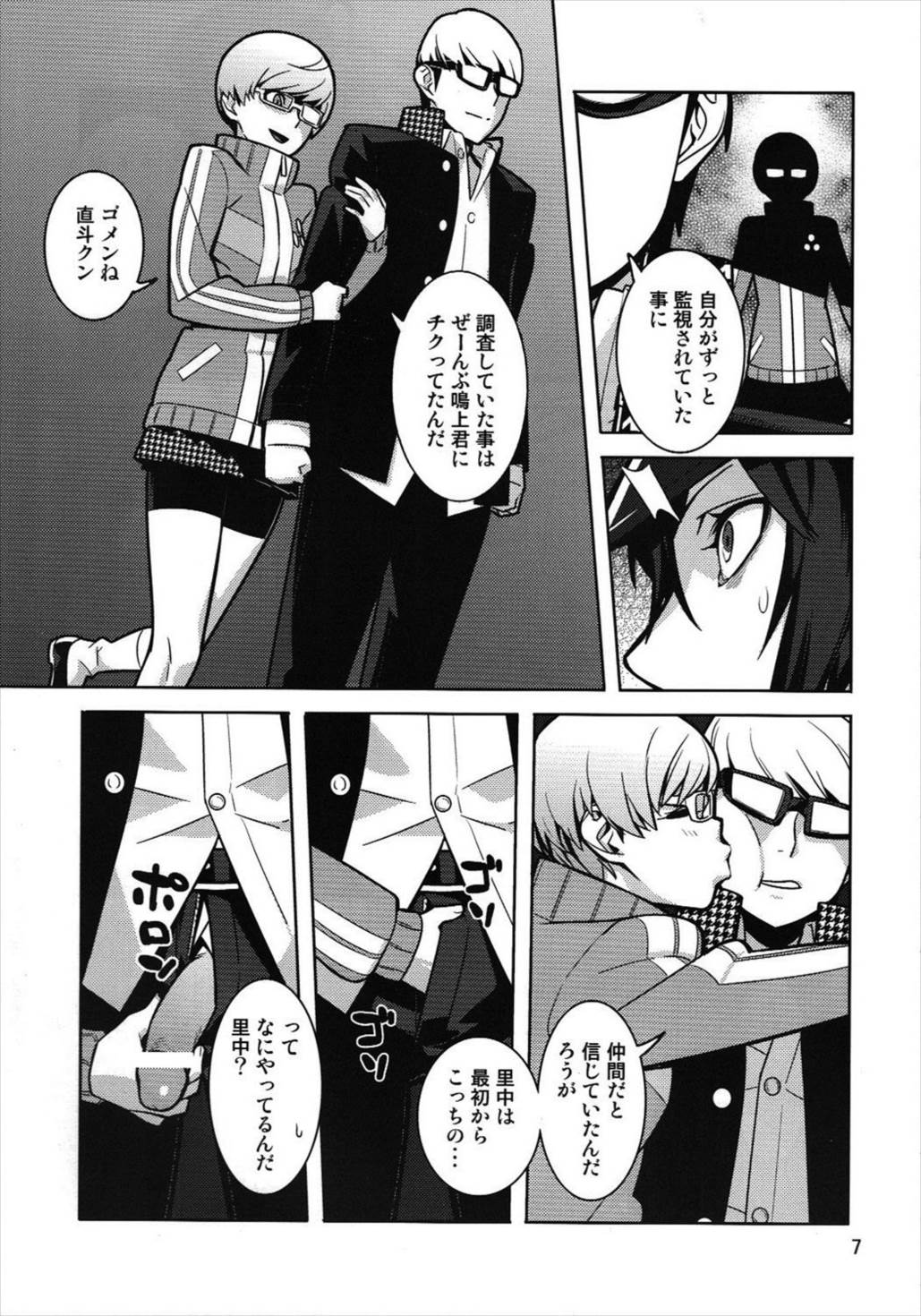 [Hamanasu Chaya (Hamanasu, Hyper Unko Cannon)] p-sona4 (Persona 4) page 6 full