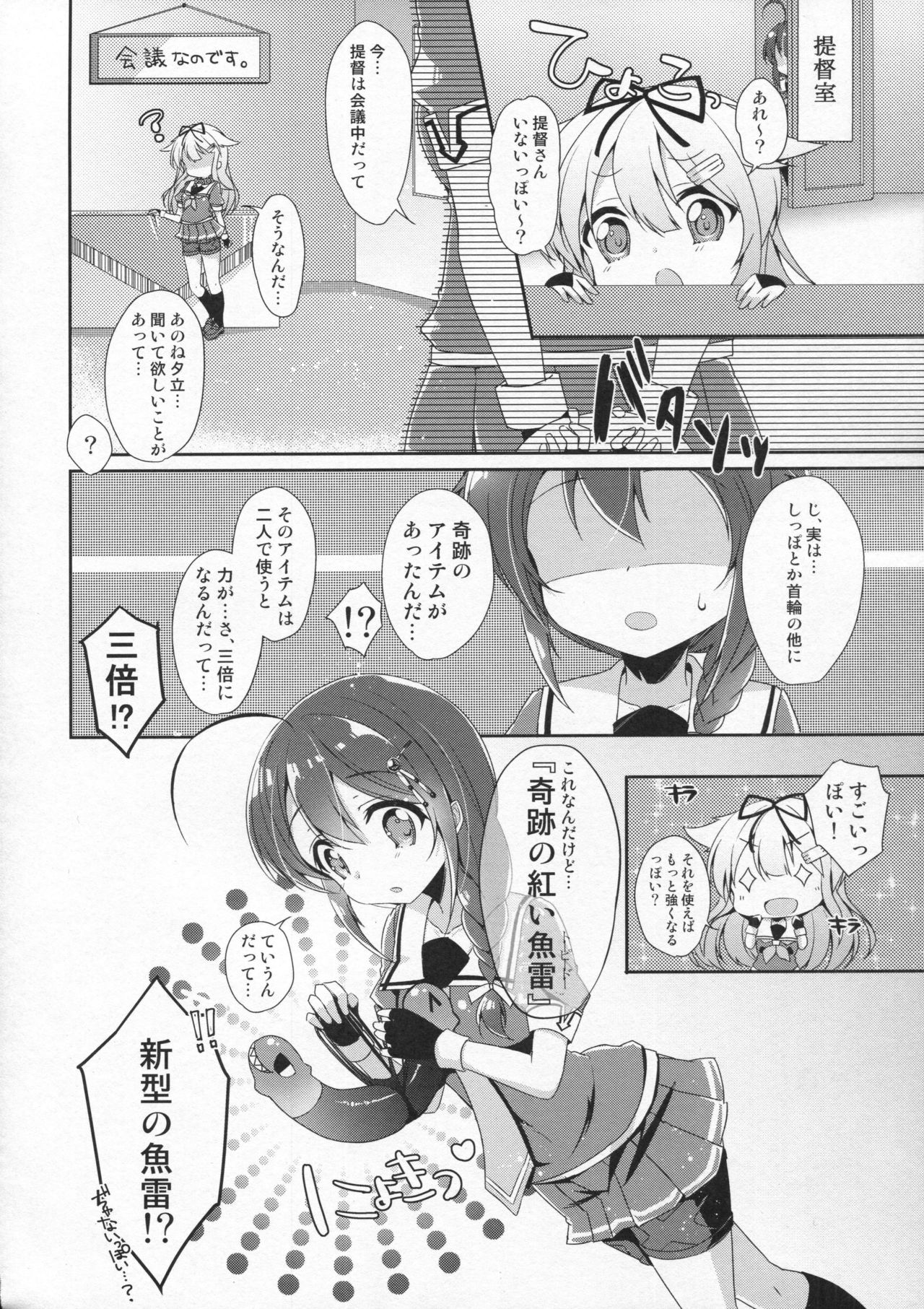 (C91) [melty*strawberry*Pink! (Yuncha*)] Kiseki no Akai Gyorai. (Kantai Collection -KanColle-) page 5 full