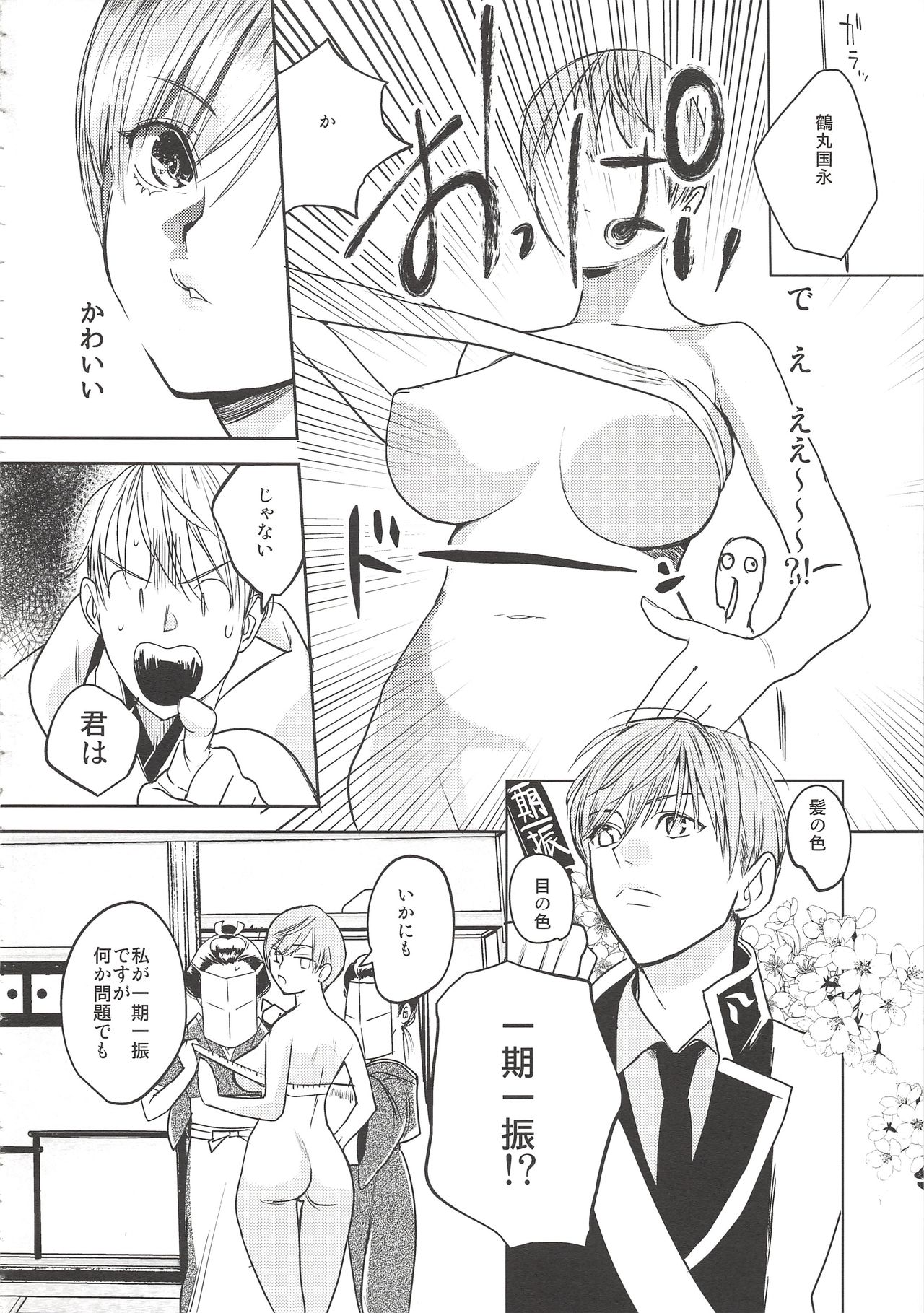 (Chou Senka no Toki 2017) [UluluN (Takahashikun)] 2LDKROWIQ (Touken Ranbu) page 12 full