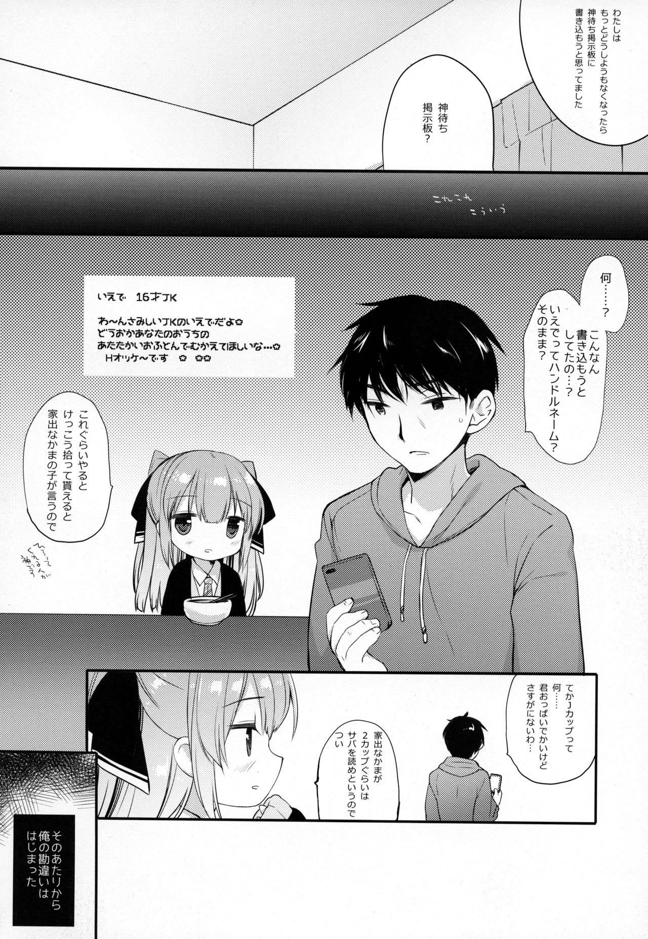 (C97) [D.N.A.Lab. (Miyasu Risa)] Iede-chan Salvage page 7 full