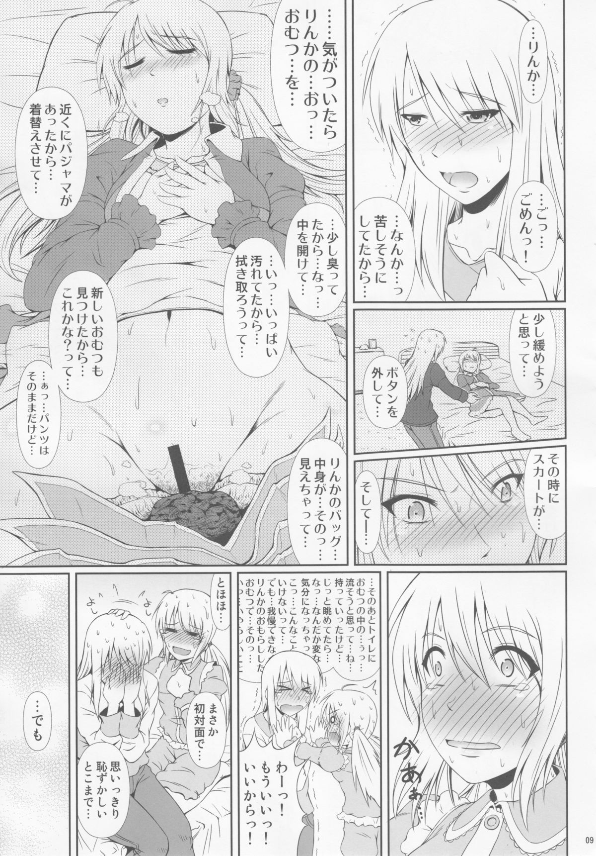 (C89) [Atelier Lunette (Mikuni Atsuko)] SCANDALOUS -Haisetsu no Utahime- act.6 page 8 full