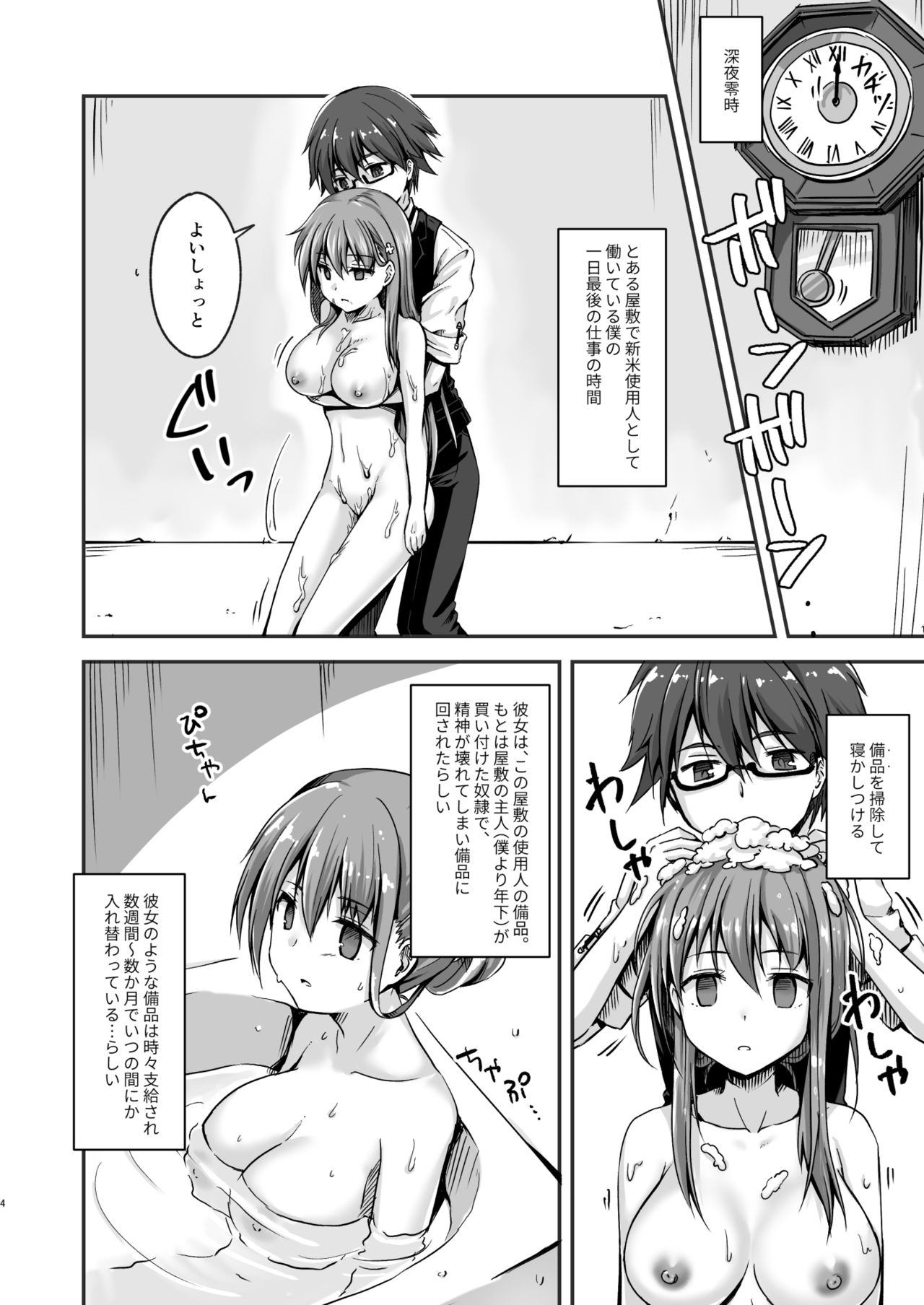 Watari Laboratory page 4 full