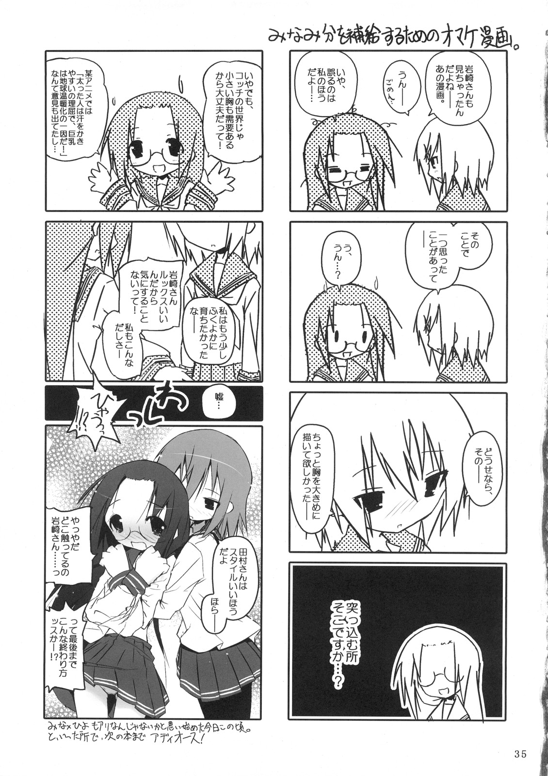 (C72) [Zenpou Fuchuui (Kuroba)] Hiyorin Strike (Lucky Star) page 36 full