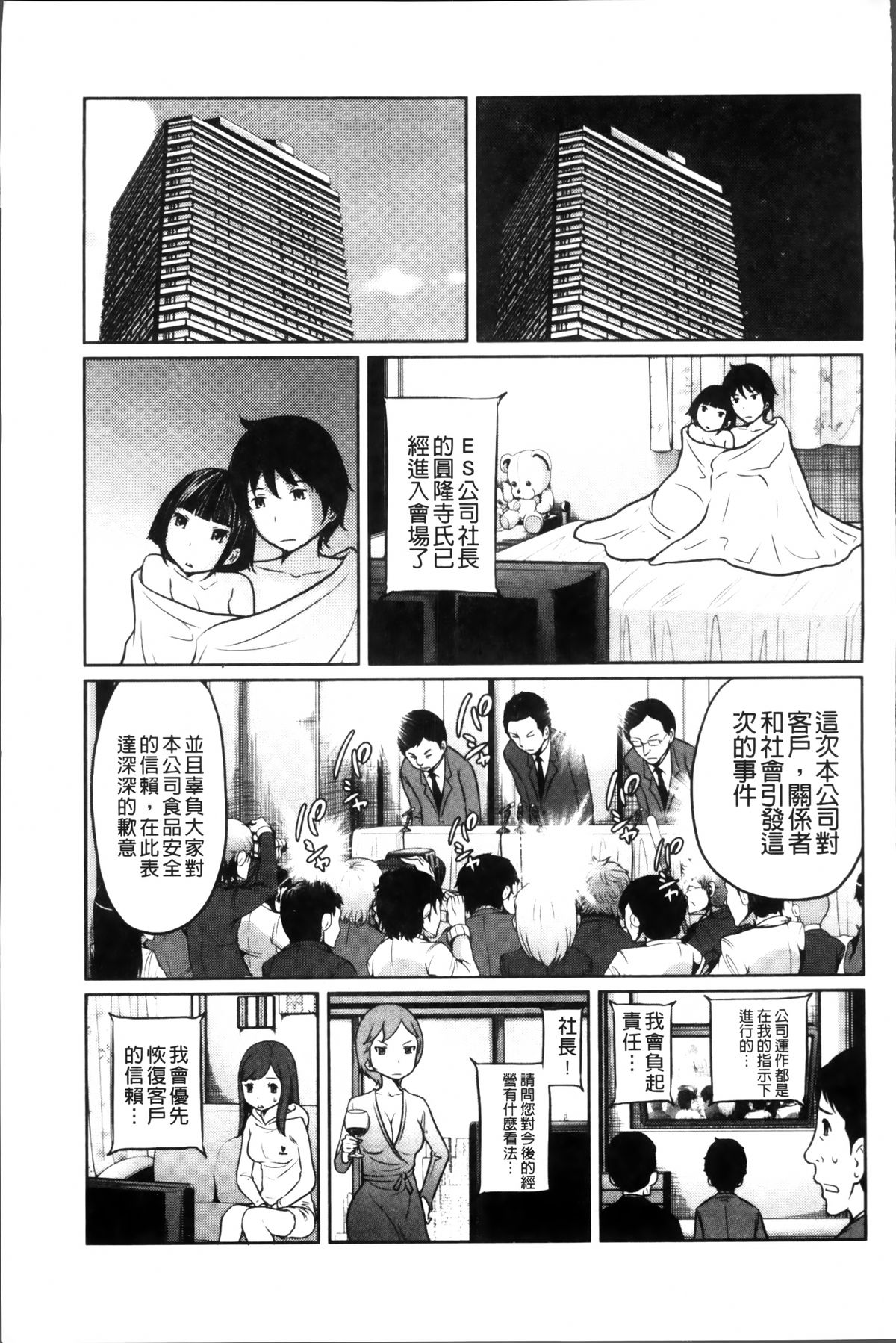 [Reiji] 1 Oku no Onnanoko [Chinese] page 177 full