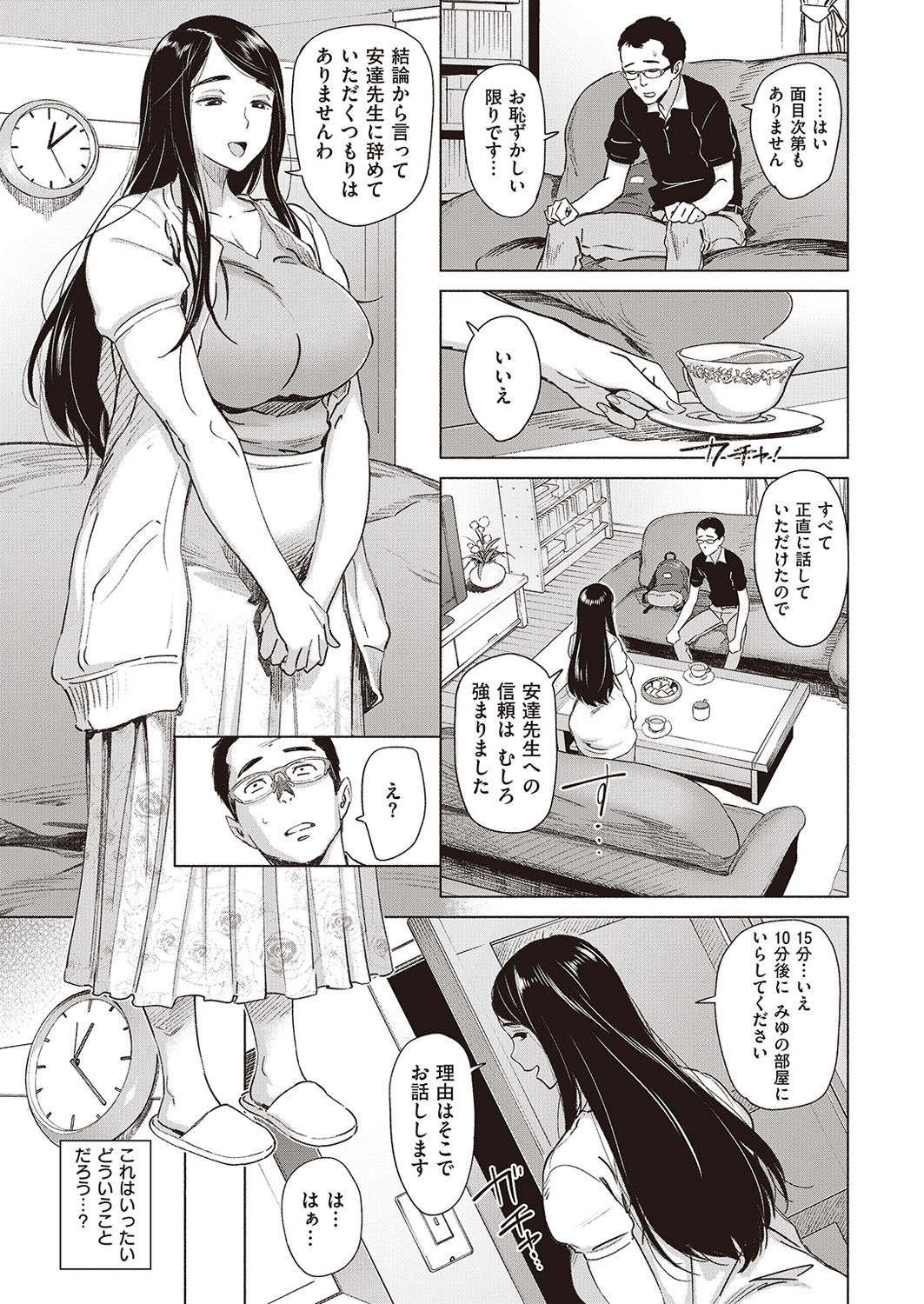 COMIC Shitsurakuten 2016-09 [Digital] page 26 full