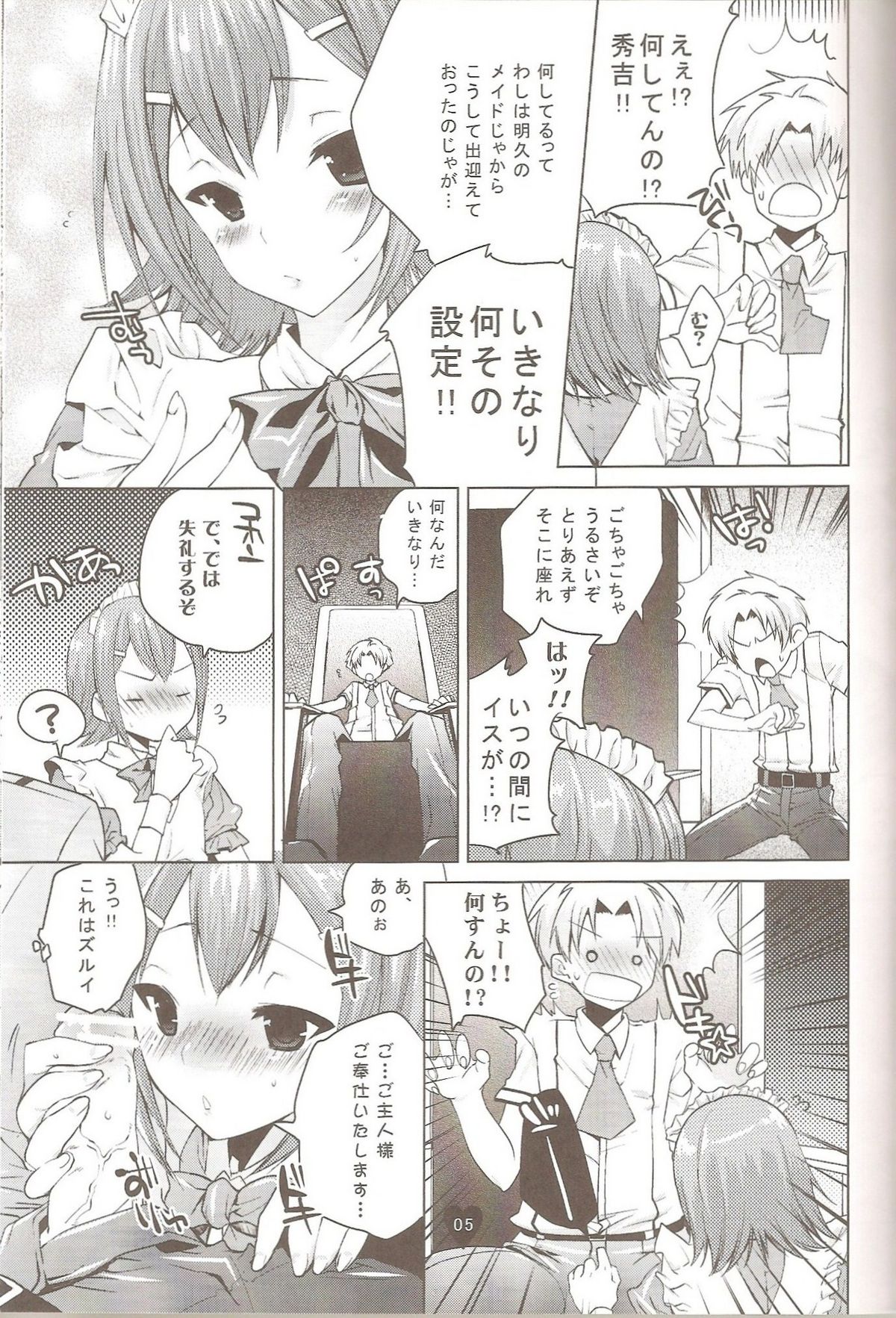 [Mahouse (Jakou Nezumi)] Yume no Nake e (Baka to Test to Shoukanjuu) page 4 full