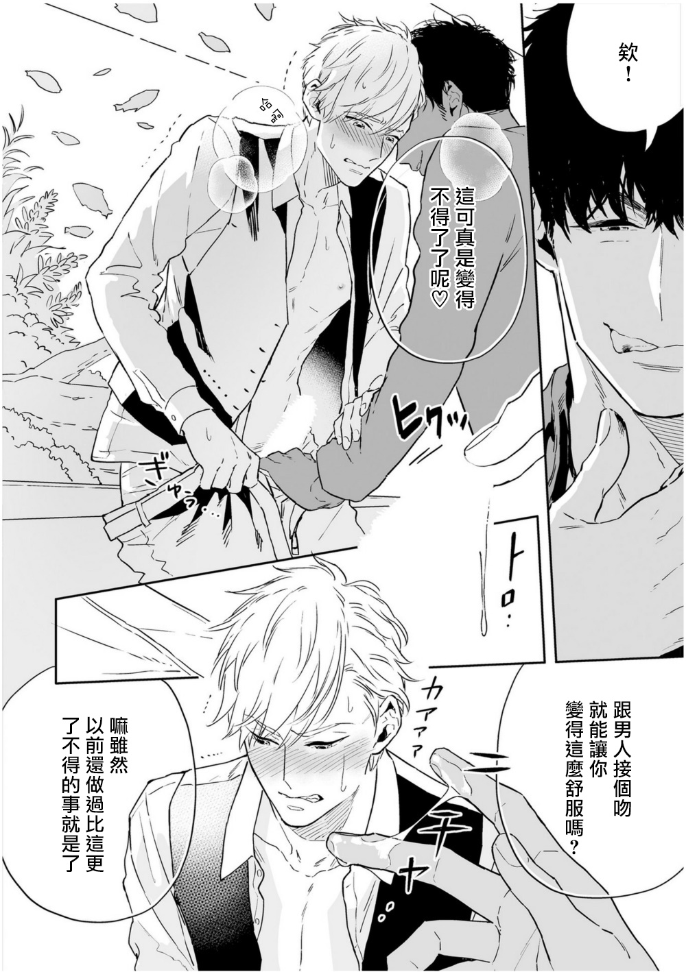 [Tamao Bebe] Love Qualia | 爱情感质 01-02 [Chinese] [拾荒者汉化组] [Digital] page 34 full