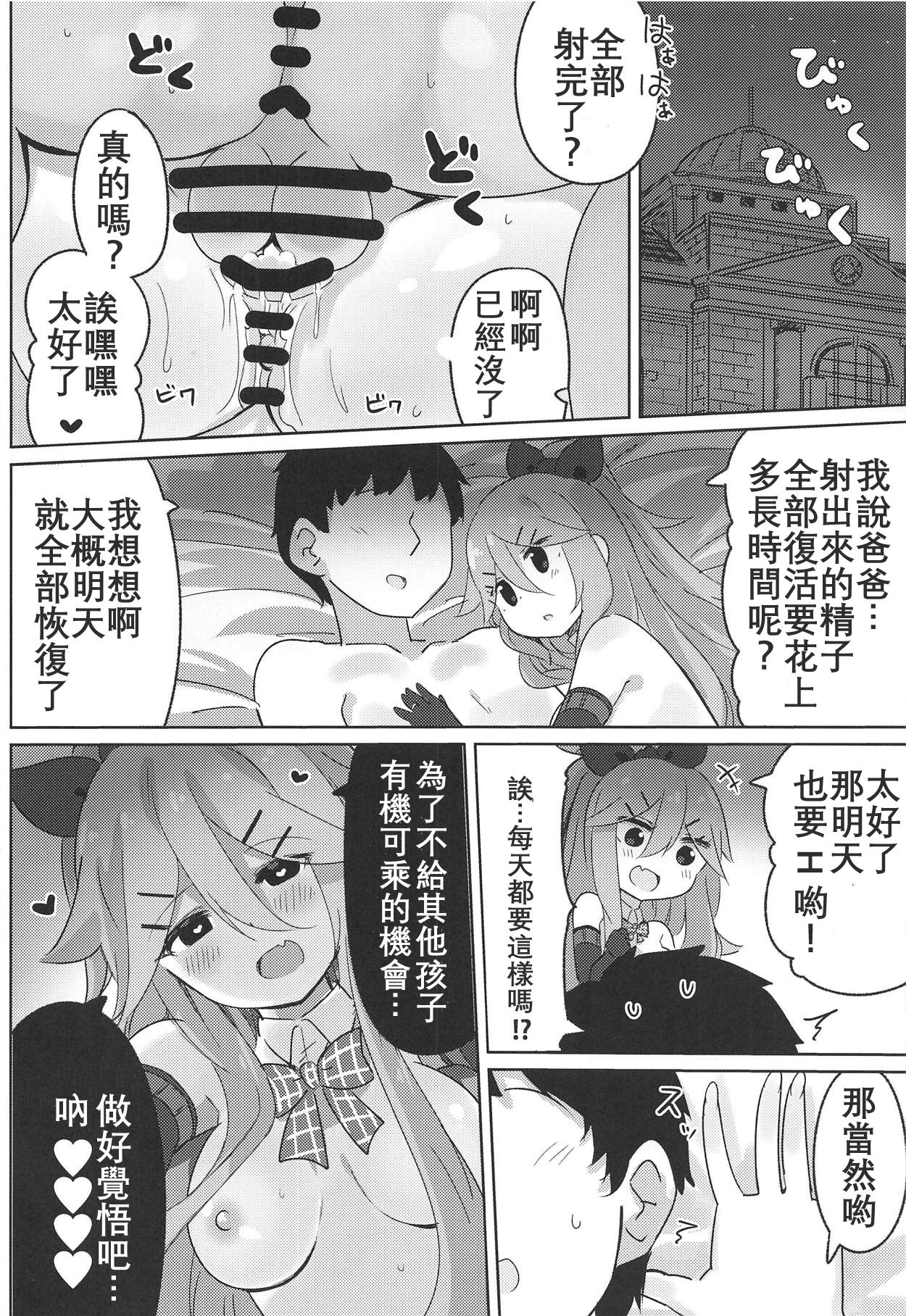 (C94) [Toto-taste (Suzuki Toto)] Papa wa Watasanai | 才不会把爸爸让给你们 (Kantai Collection -KanColle-) [Chinese] [星幽漢化組] page 24 full