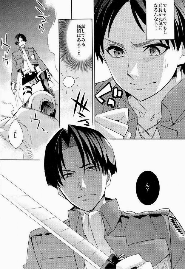 (SPARK8) [Crazy9 (Ichitaka)] Inu ni Ezuke Mou Ikkai! (Shingeki no Kyojin) [Incomplete] page 4 full