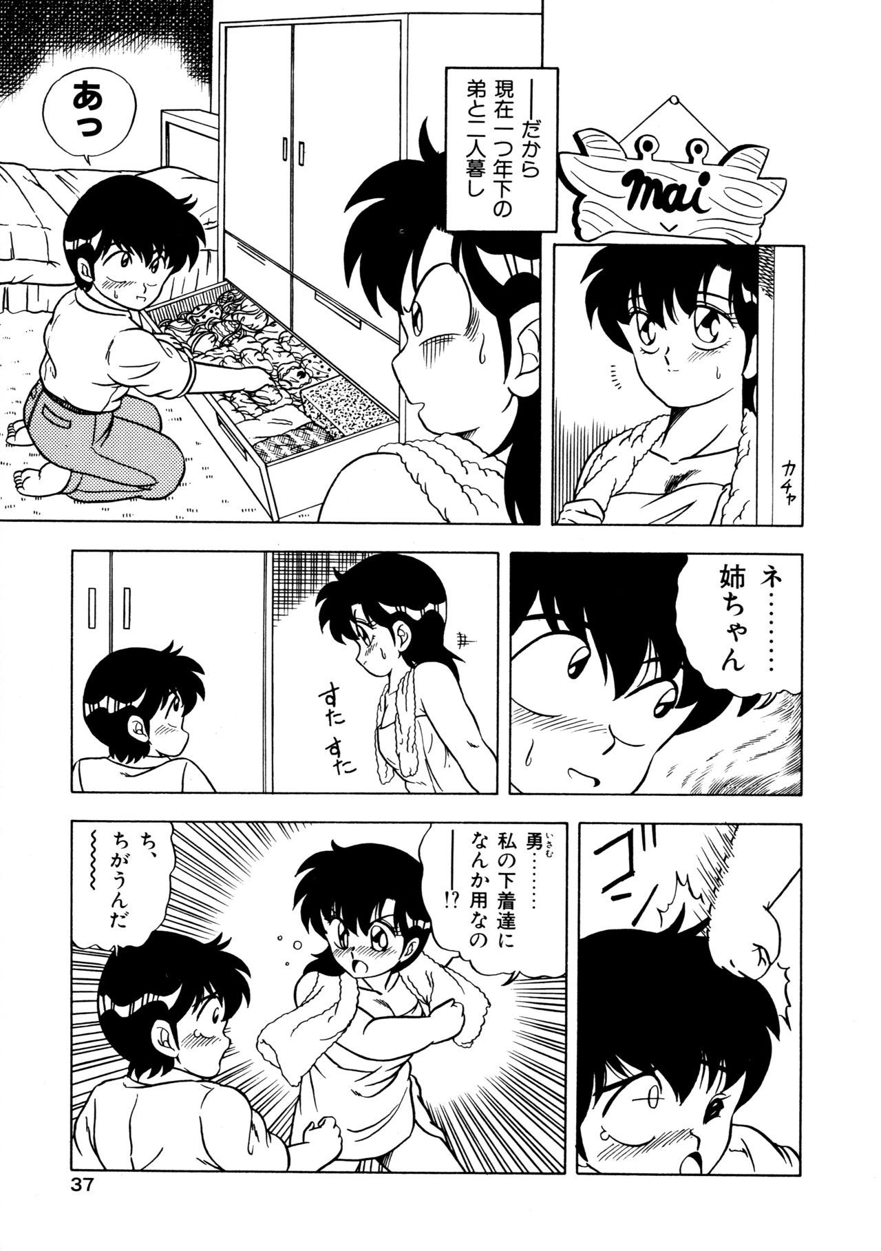 [松本ひかる] 秘密の更衣室 page 41 full