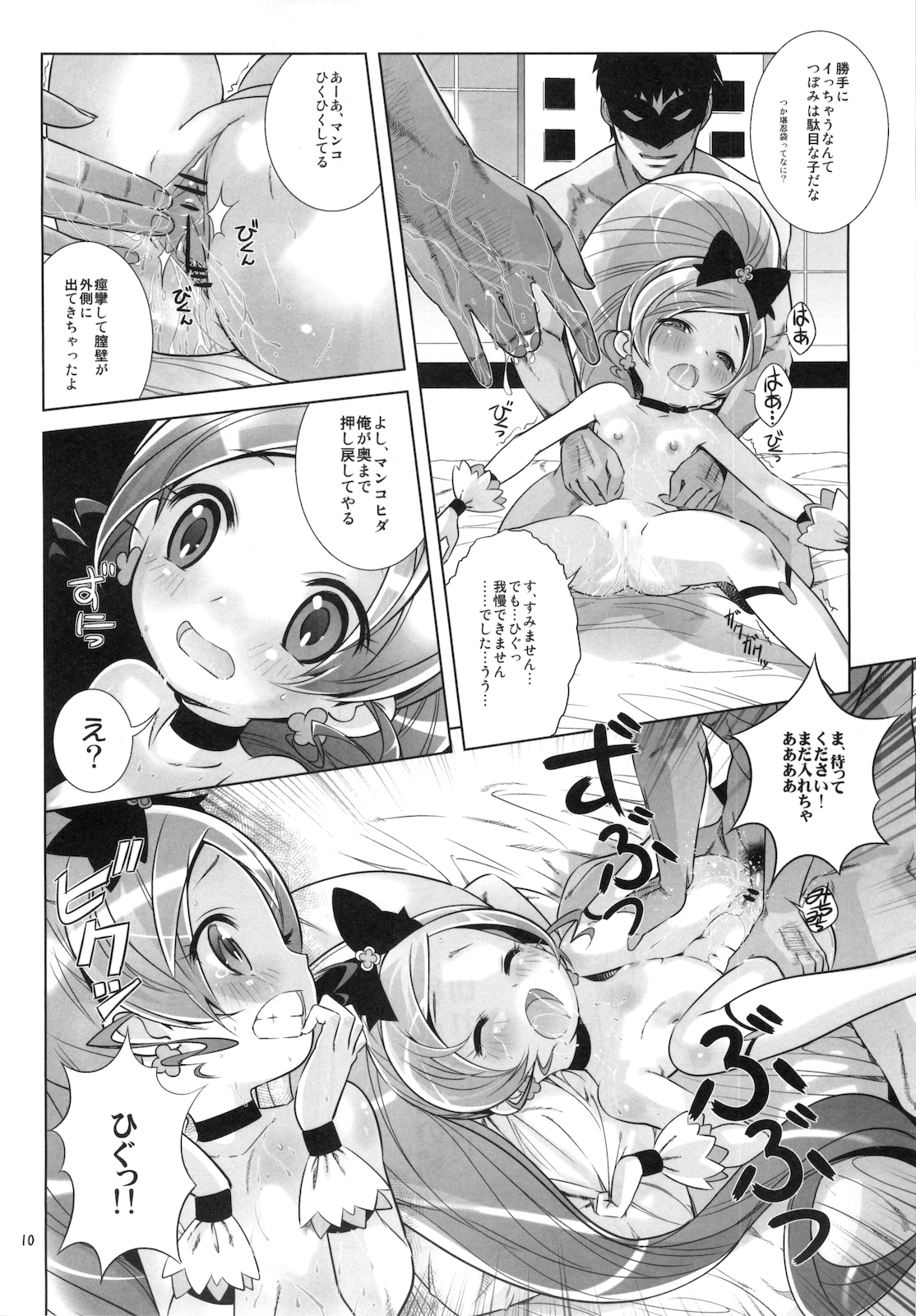 (Puniket 21) [Byousatsu Tanukidan (Saeki Tatsuya)] Heart Catch Nama Hame Fuck (HeartCatch Precure!) page 12 full