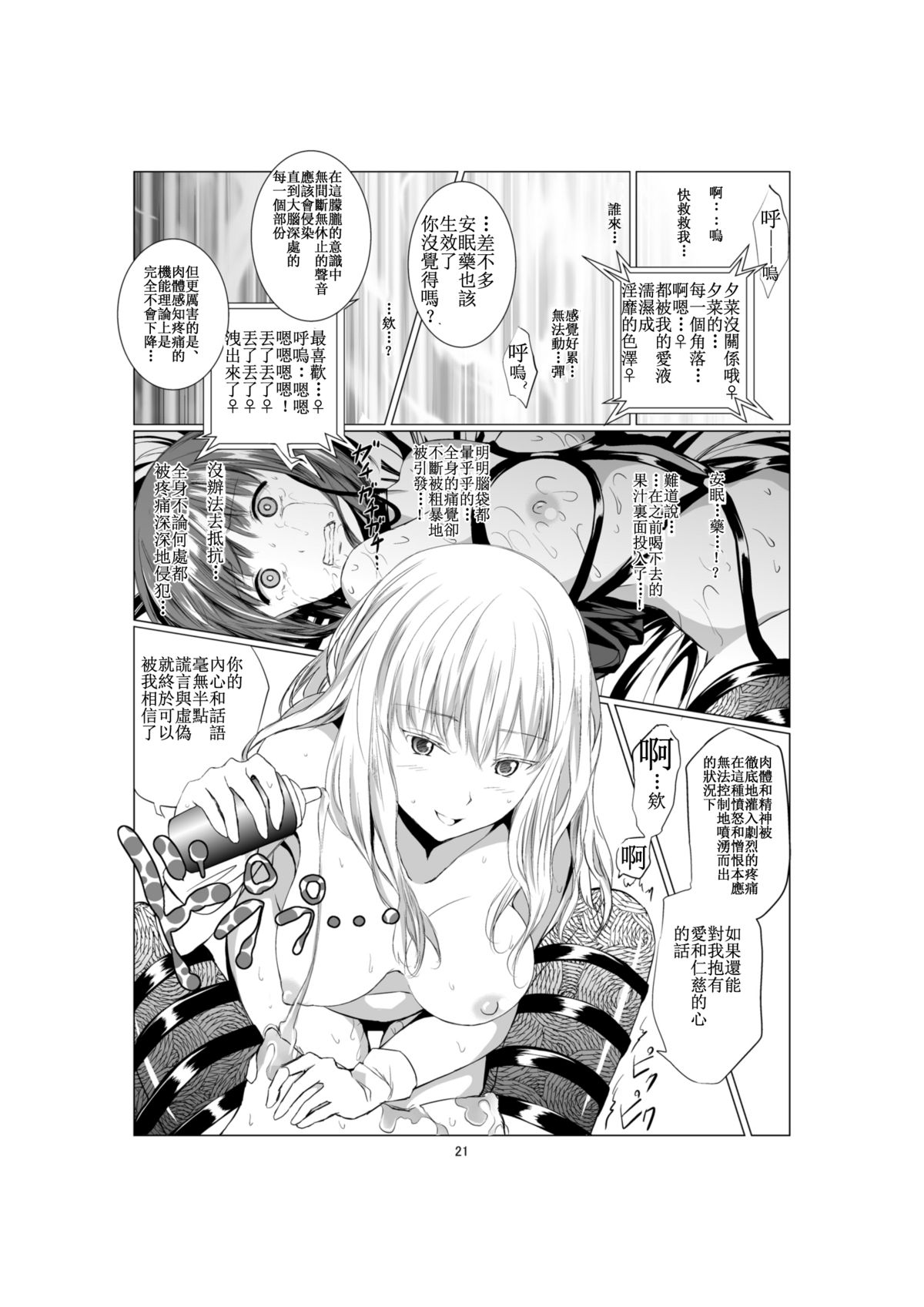 [Harumachi Tsurara (Shichoson)] Akuma no Shoumei [Chinese] [补丁布丁汉化组] [Digital] page 22 full