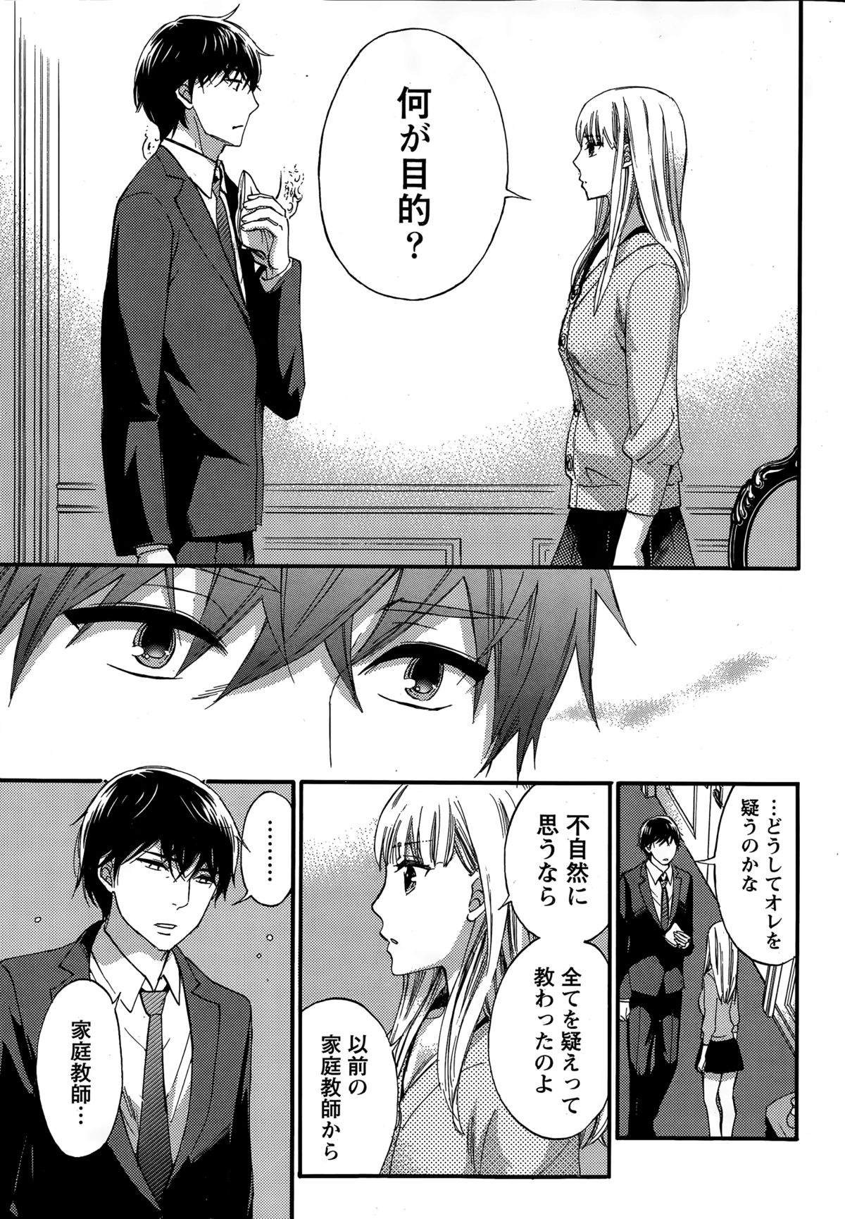 Monthly Vitaman 2015-03 page 25 full