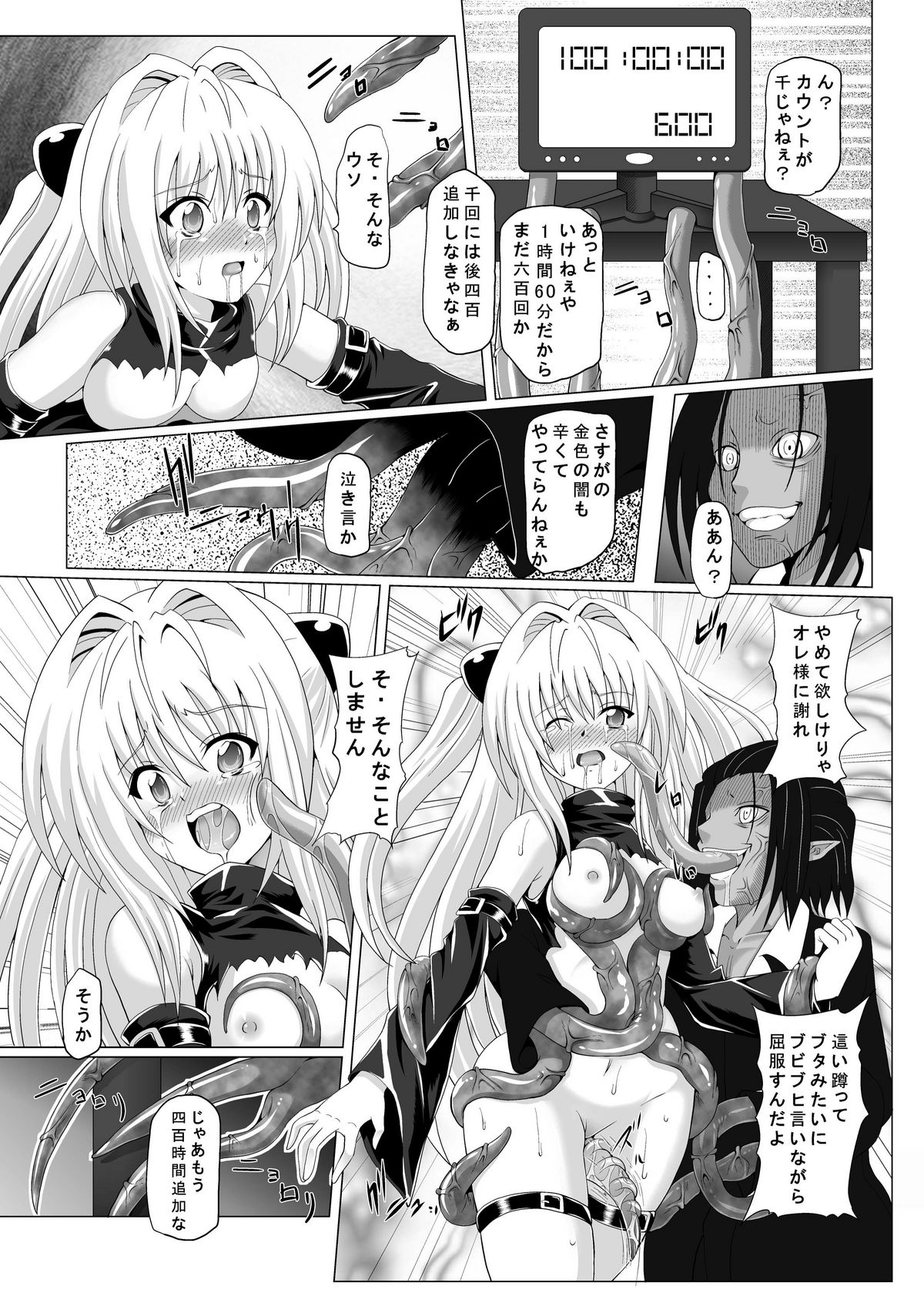 [Kuroi Mono (Akadama)] Chijoku Shokushu no Houfuku (To LOVE-Ru) [Digital] page 24 full