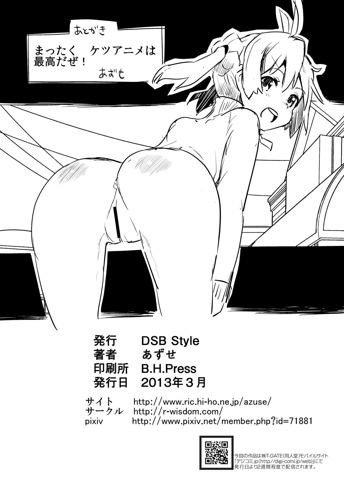 [DSB Style (Azuse)] Yobai x Rankou Operation (Vividred Operation) [Digital] page 26 full