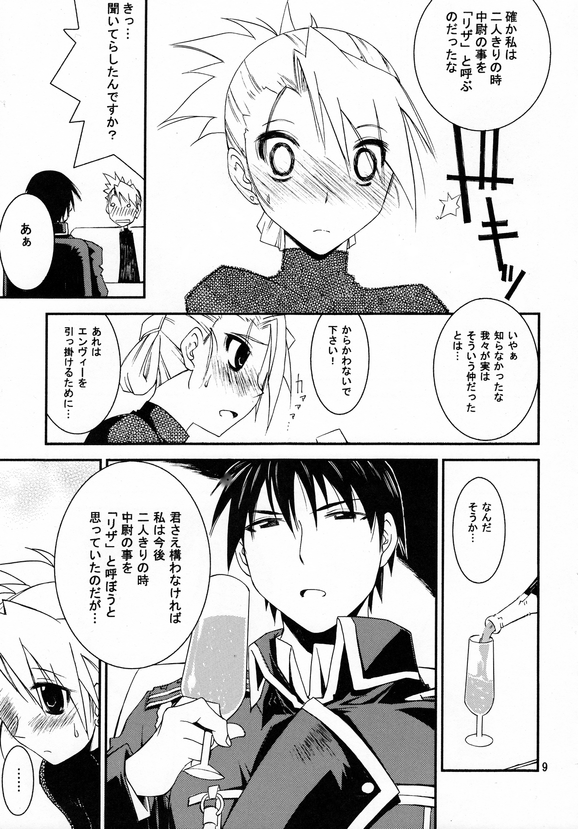 (C77) [Nansyu-Koubow (ID-ED)] Kann-ro 20 (Fullmetal Alchemist) page 8 full