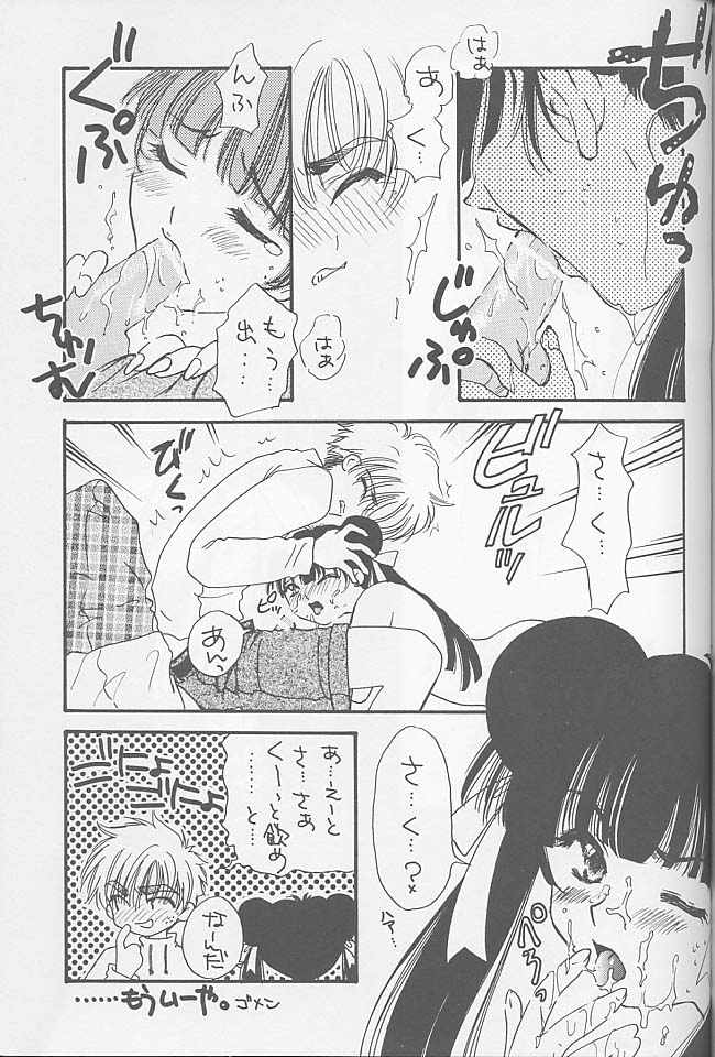 [Happy Toy (Araki Ryuji)] Raspberry Time (Card Captor Sakura) page 53 full