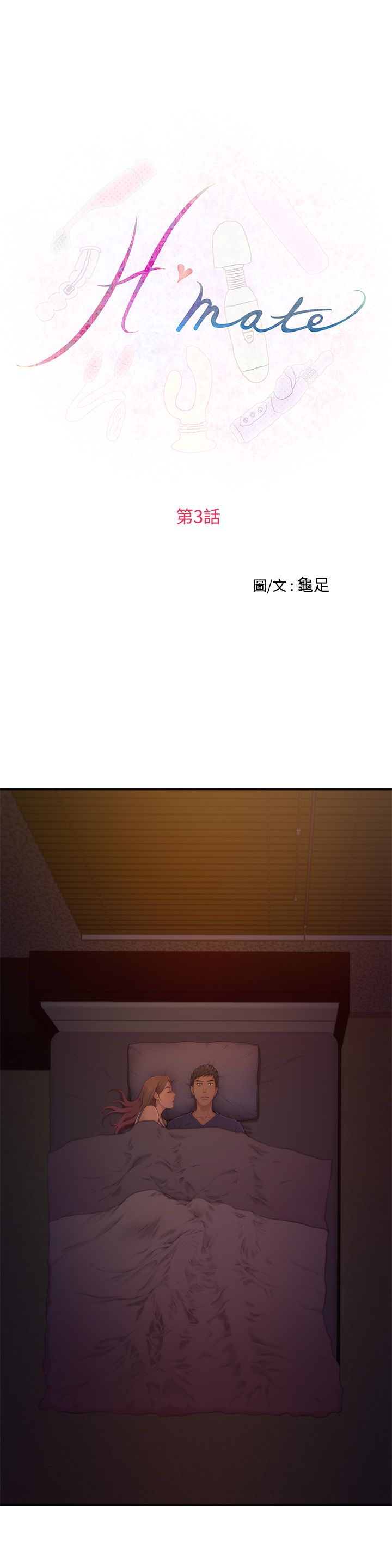 H-MATE 爱上男闺蜜【 chinese】中文 ch1-20 page 45 full