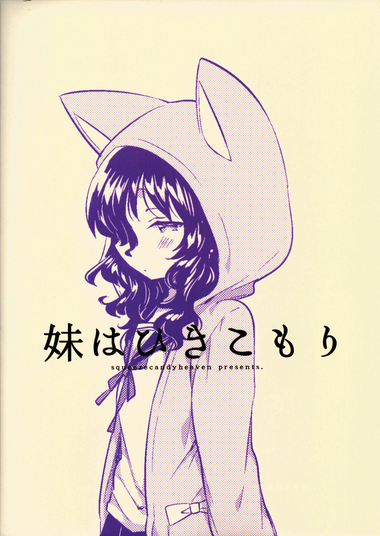 (C93) [squeezecandyheaven (Ichihaya)] Imouto wa Hikikomori [Chinese] [個人翻譯] page 26 full