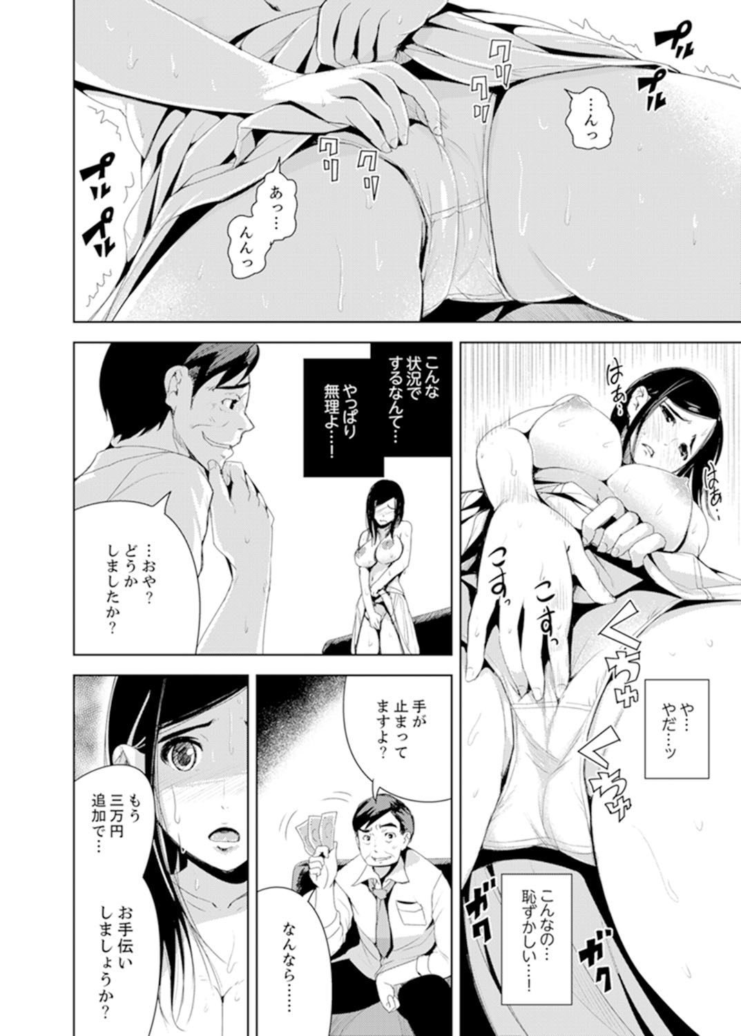 [Tomihero,] Musuko no Tameni Tannin to SEX… Jugyou Sankan de Ikasenaide! [Kanzenban] page 16 full