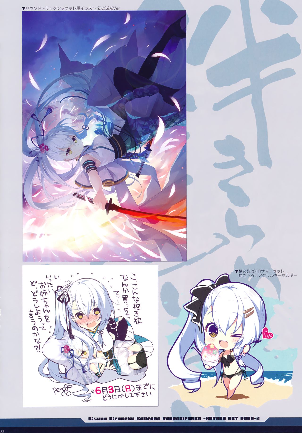 絆きらめく恋いろは 椿恋歌 Katana Artbook 2 page 30 full