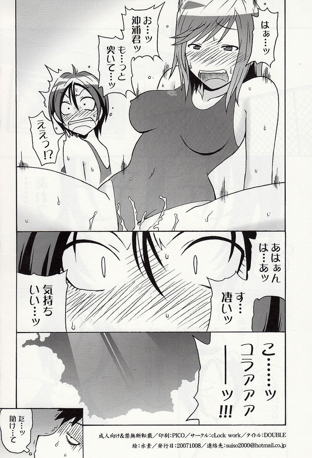 (SC37) [cLock work (Suiso)] DOUBLE (Kenkou Zenrakei Suieibu Umisho) page 32 full