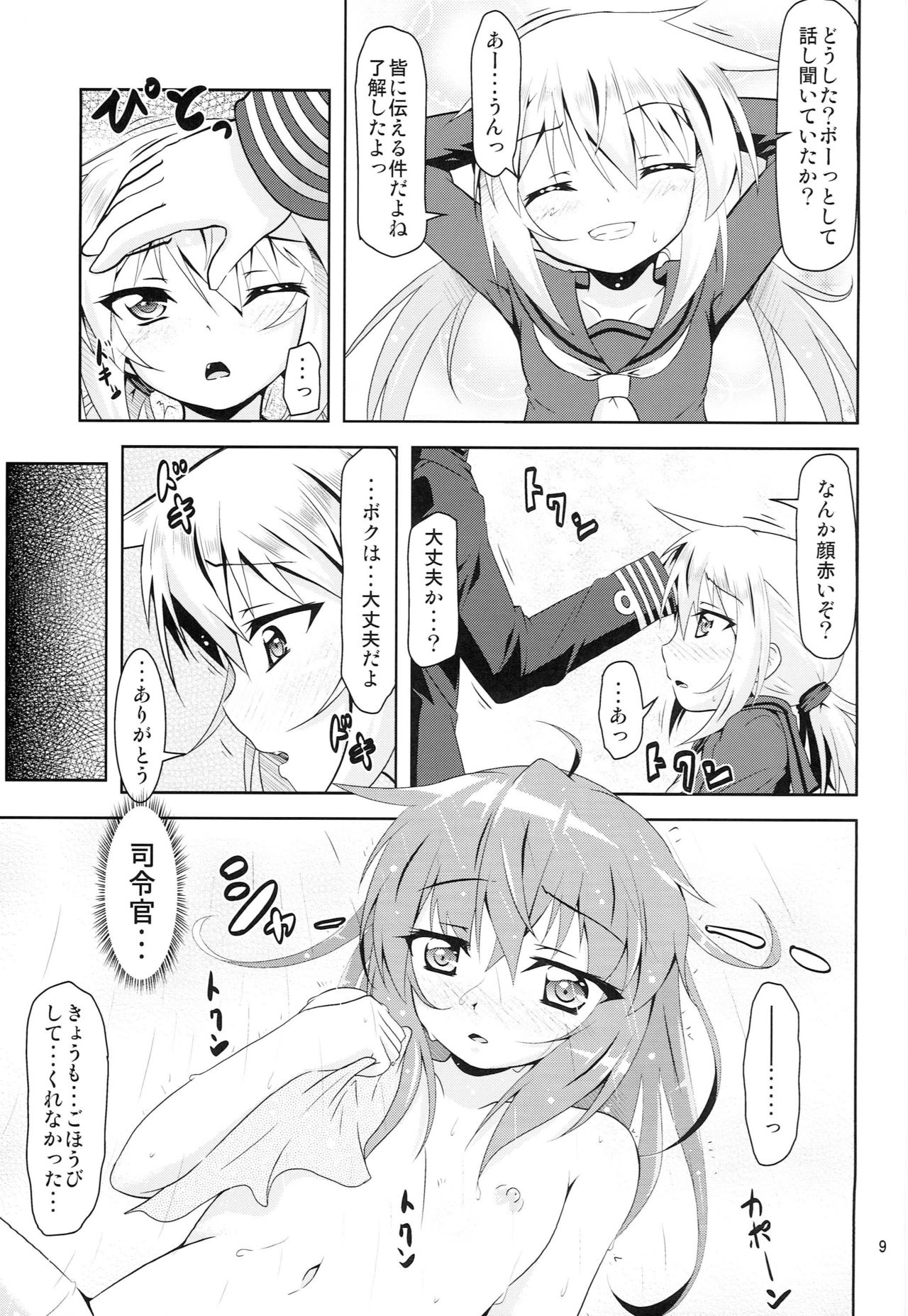 (COMIC1☆9) [Manten Hoshizora (Hoshi Nohara)] Kanmusu Daikairei Daiyongou (Kantai Collection -KanColle-) page 8 full