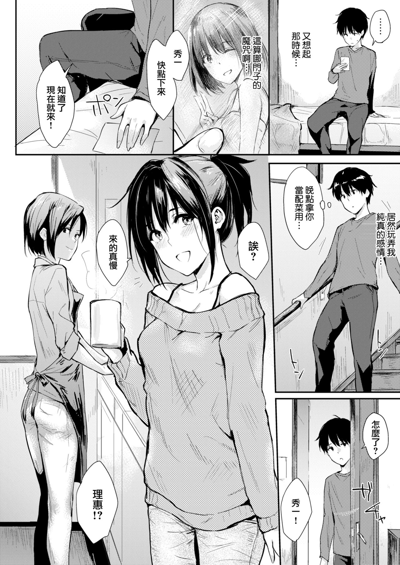 [Napata] Omajinai (COMIC Kairakuten 2018-06) [Chinese] [無邪気漢化組] [Digital] page 2 full