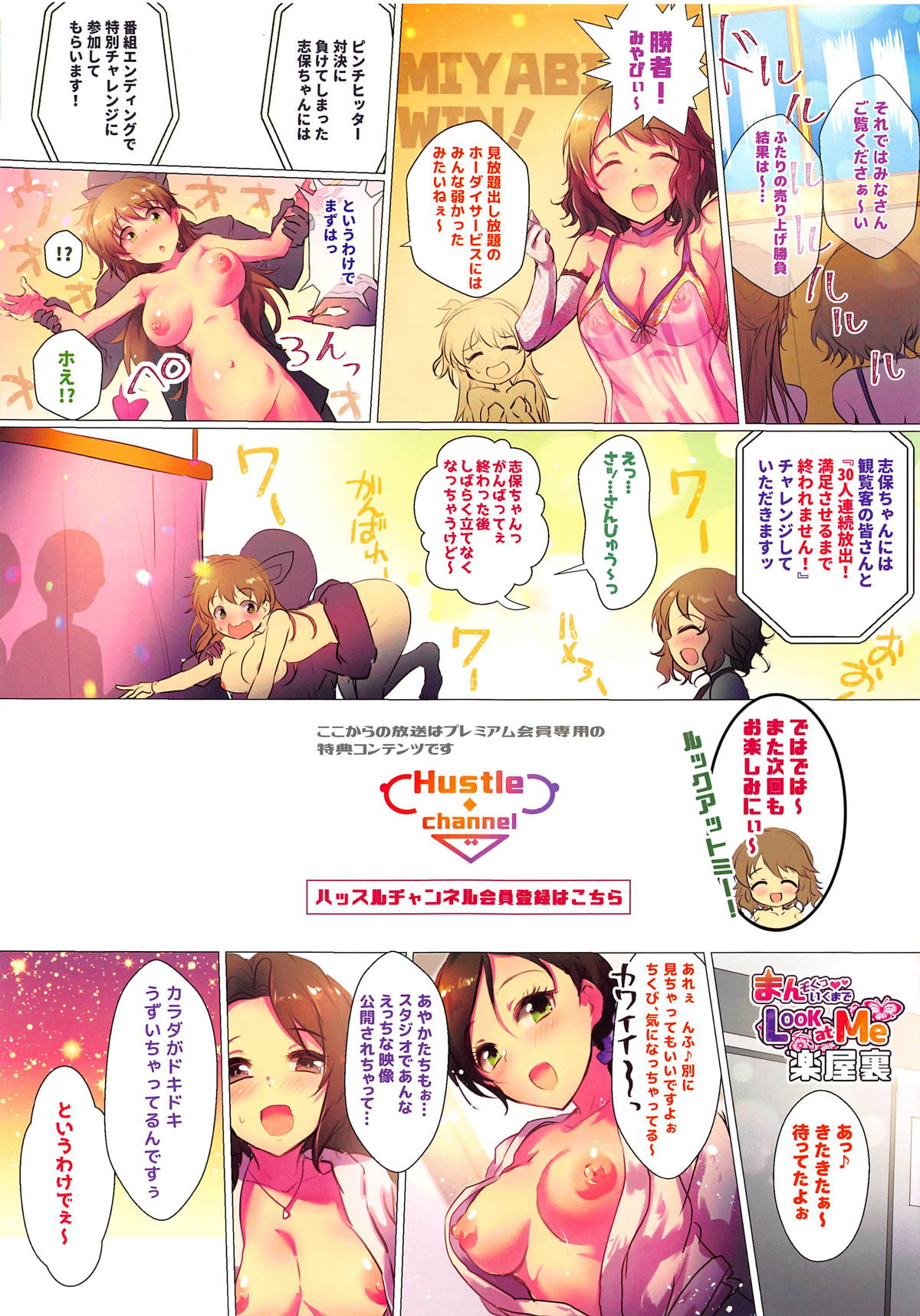 (Utahime Teien 18) [A Color Summoner (Kara)] Girls Power no Manzoku Iku made Look at Me (THE IDOLM@STER CINDERELLA GIRLS) page 15 full