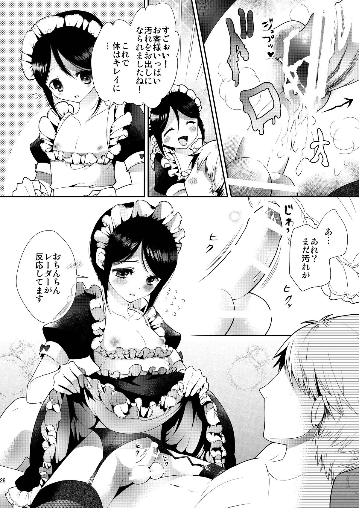 [Sakusaku Kangen Noushuku (Matashita Kintama)] Okarada Osouji Maid ~ Hajimete no Chinpo ni Dai Koufun~ [Digital] page 26 full