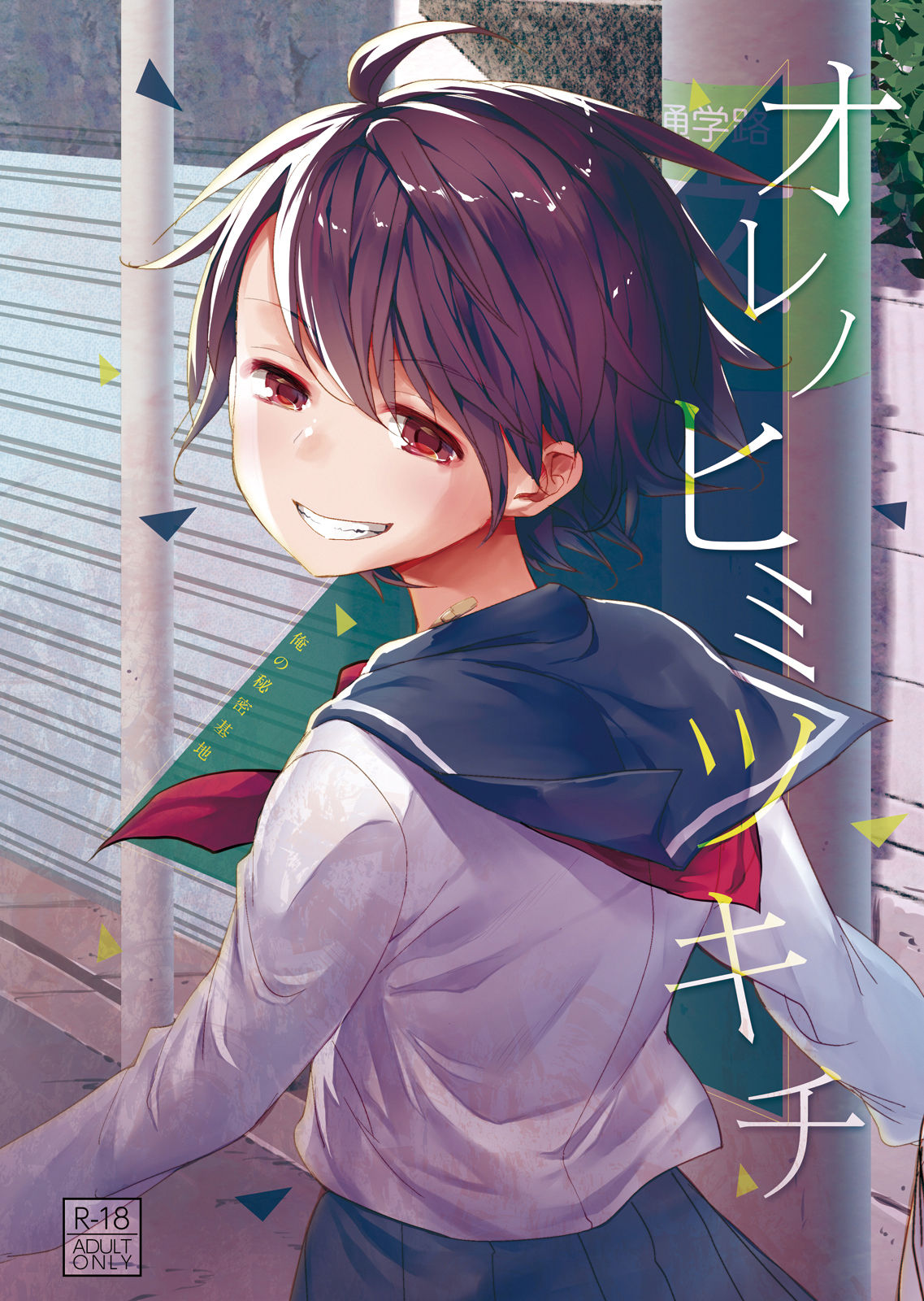 [Okadatei (Okada Kou)] Ore no Himitsu Kichi [English] [constantly] [Digital] page 1 full