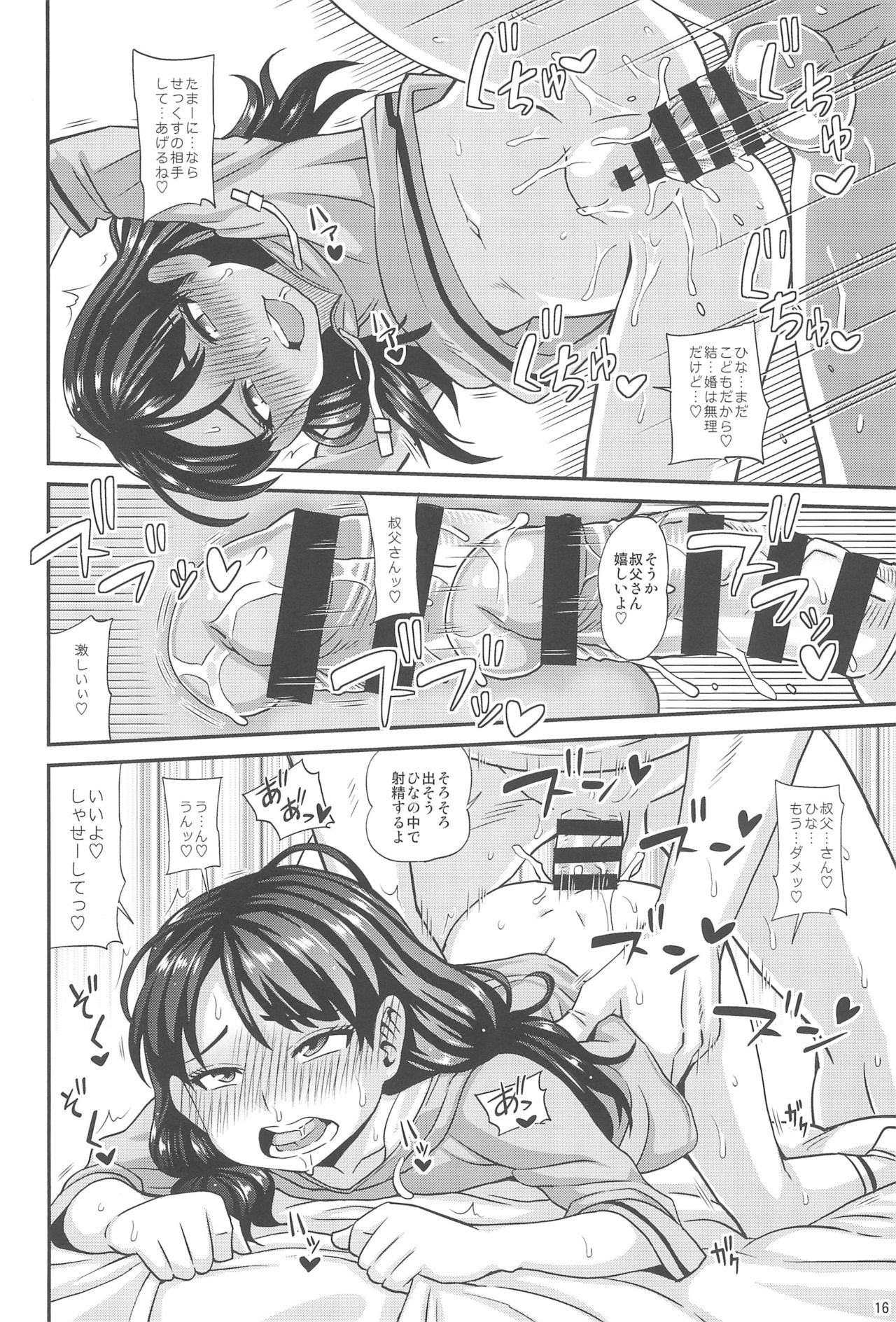 (C95) [Futanarun (Kurenai Yuuji)] Oji to Mei page 18 full