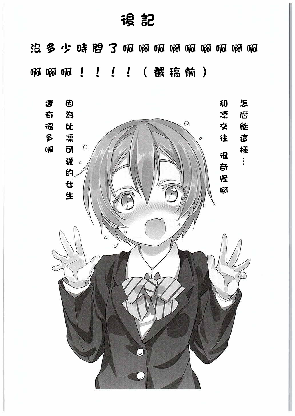 (C88) [Studio Wolt (Wolt)] Rin-chan to Issho. (Love Live!) [Chinese] [CE汉化组] page 24 full