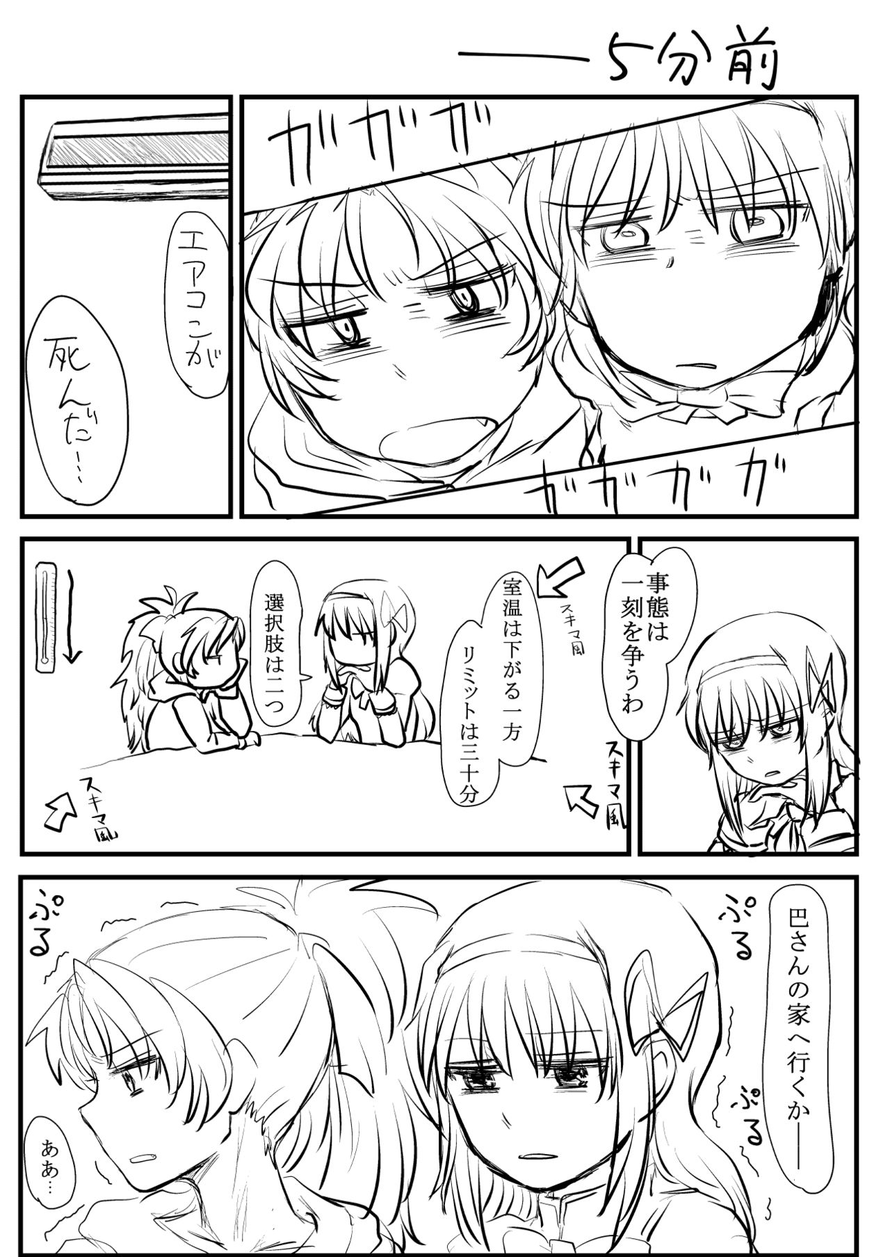 [Mikan no Kawa Houchikai no Shinsei] AirCon Houkai HomuAn Manga (Puella Magi Madoka Magica) page 2 full