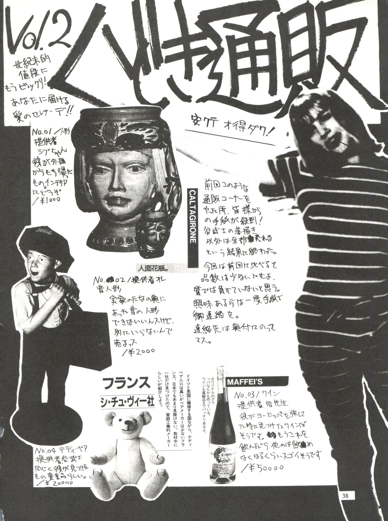 [ Kudoki Dancer (谷武士)] Kudoki Dancer (Neon Genesis Evangelion, Street Fighter) page 37 full
