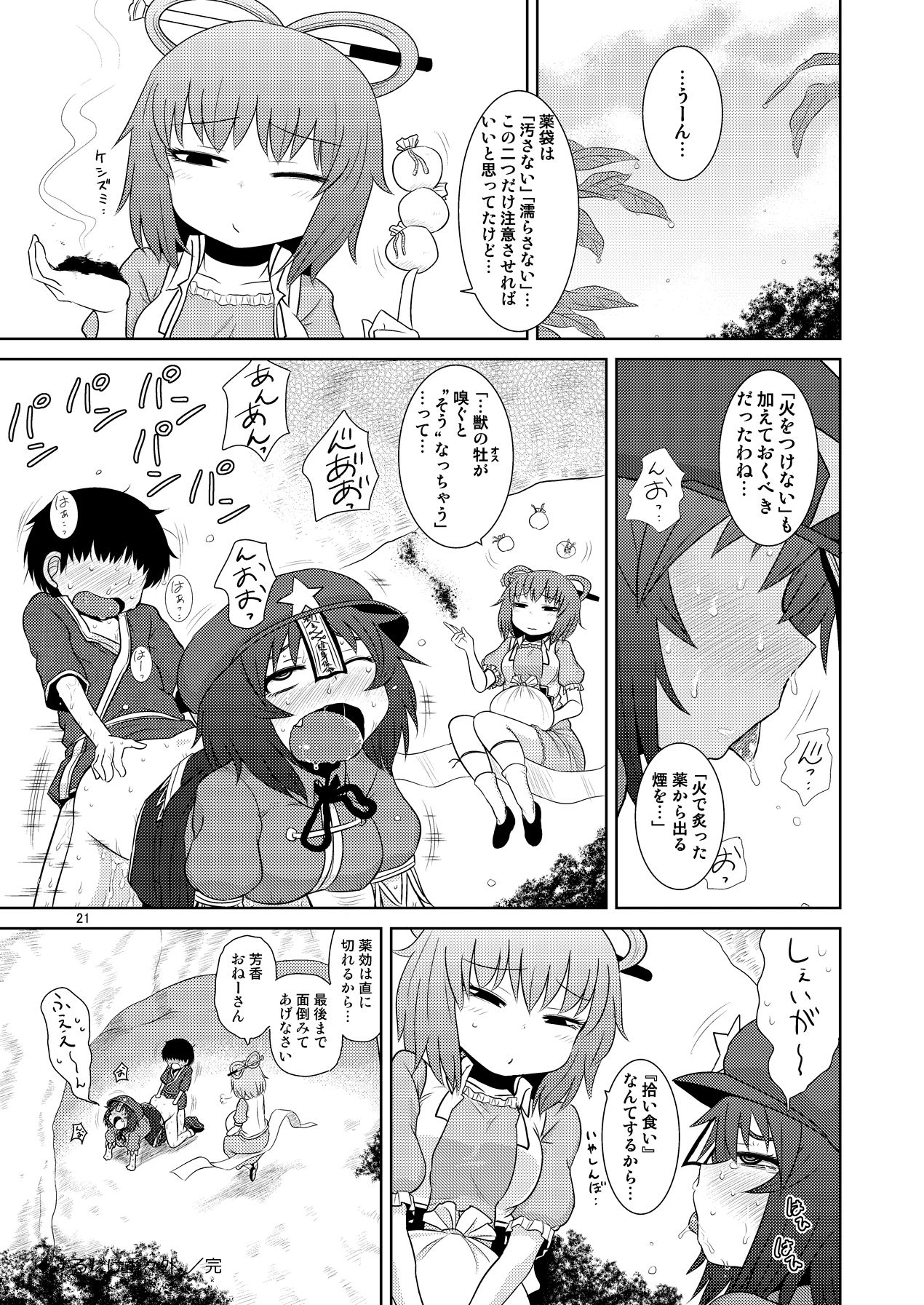 [Fugudoku (Katou Fuguo)] Suru dake Banbangai. (Touhou Project) [Digital] page 20 full