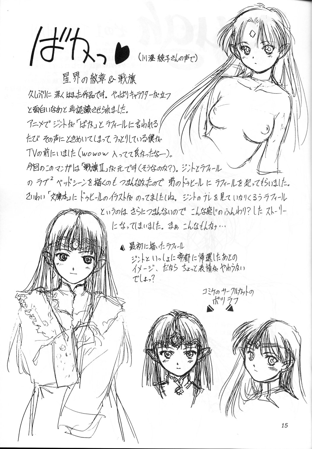 (C56) [Ikibata 49ers (Nishiki Yoshimune)] Solitude Solitaire 4 (Seikai no Senki) page 15 full