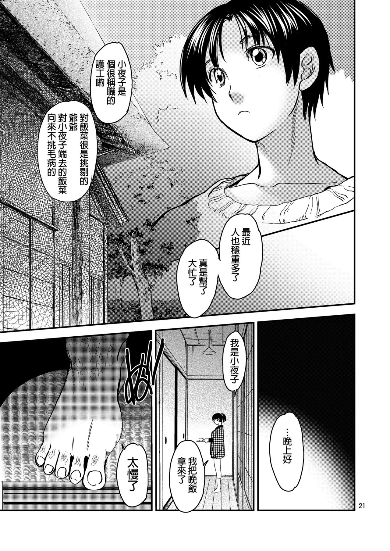 [Toko-ya (HEIZO, Kitoen)] Sayoko no Shokutaku ~Saikai shita Osananajimi ga Sofu no XX ni natte ita~ [Chinese] [Digital] page 20 full