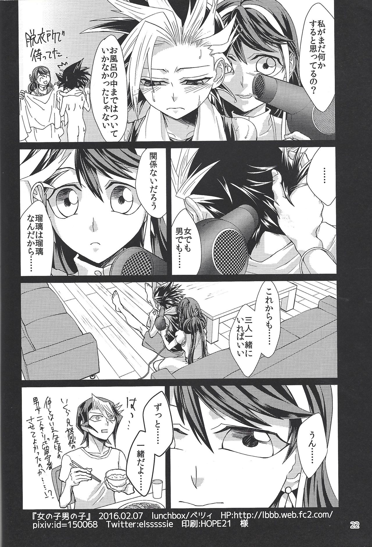 (Sennen Battle in Osaka 6) [lunchbox (Betsui)] Onnanoko Otokonoko (Yu-Gi-Oh! ARC-V) page 21 full