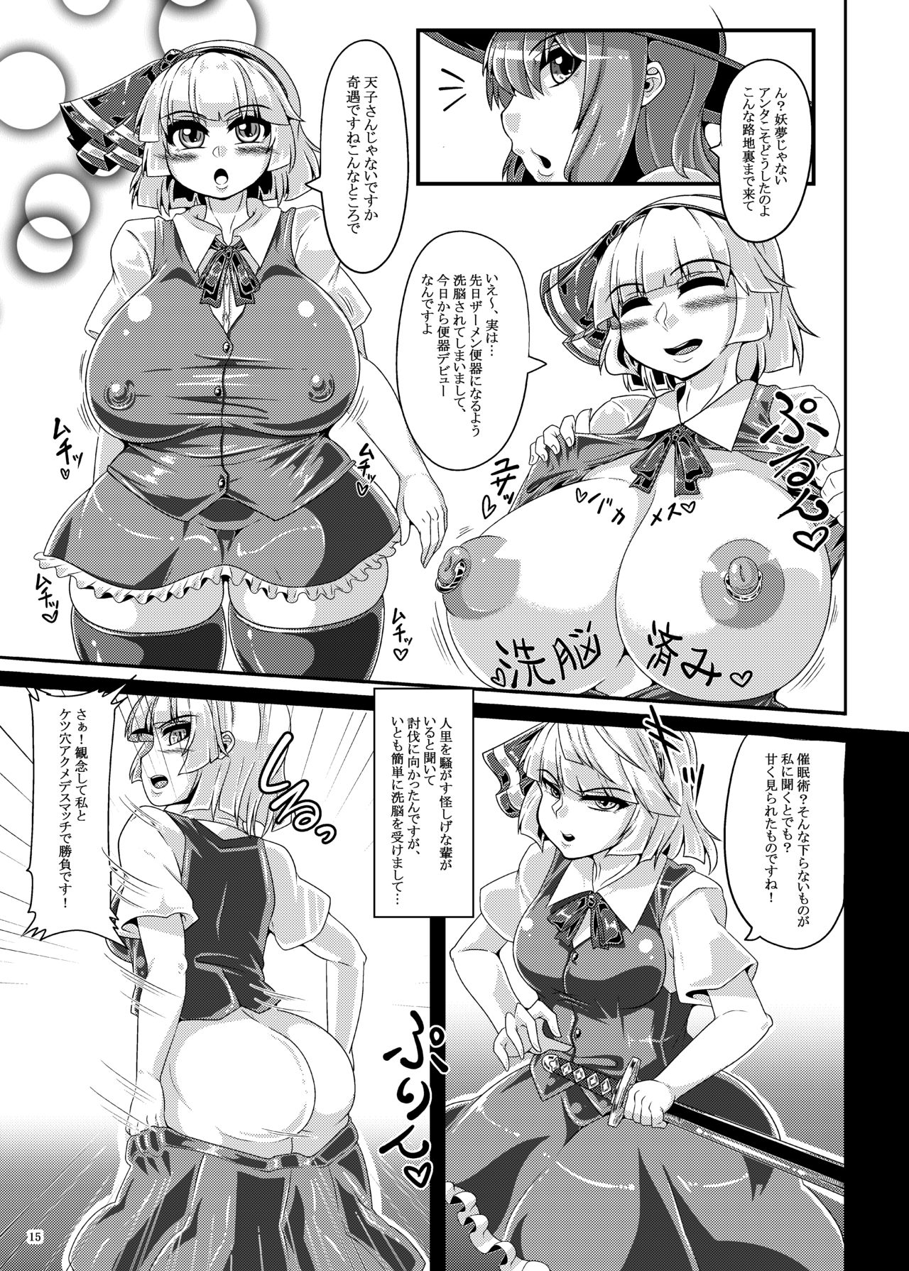 [Kei Kei Kei Loan (Kei)] Saimin? Sennou? Dekiru Mono nara Yatte Minasai yo! After (Touhou Project) [Digital] page 15 full