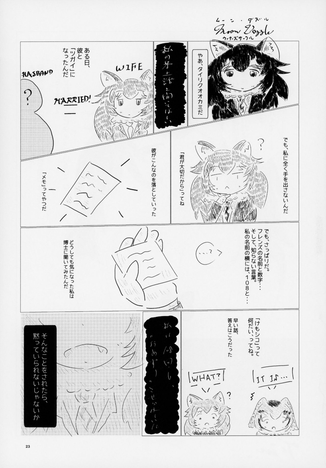 (C95) [Kemoshiko Doukoukai (Various)] Friends Gyaku Rape Goudoushi ~Animal Girl ni yoru Seiteki Boukou Higai Kirokushu~ (Kemono Friends) page 22 full