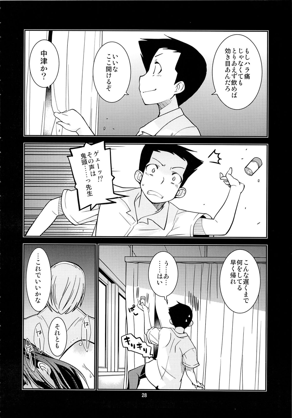 (C83) [MINAMOON (Minazuki Futago)] Fuuki Iinchou Amana no Himitsu (Original) page 27 full