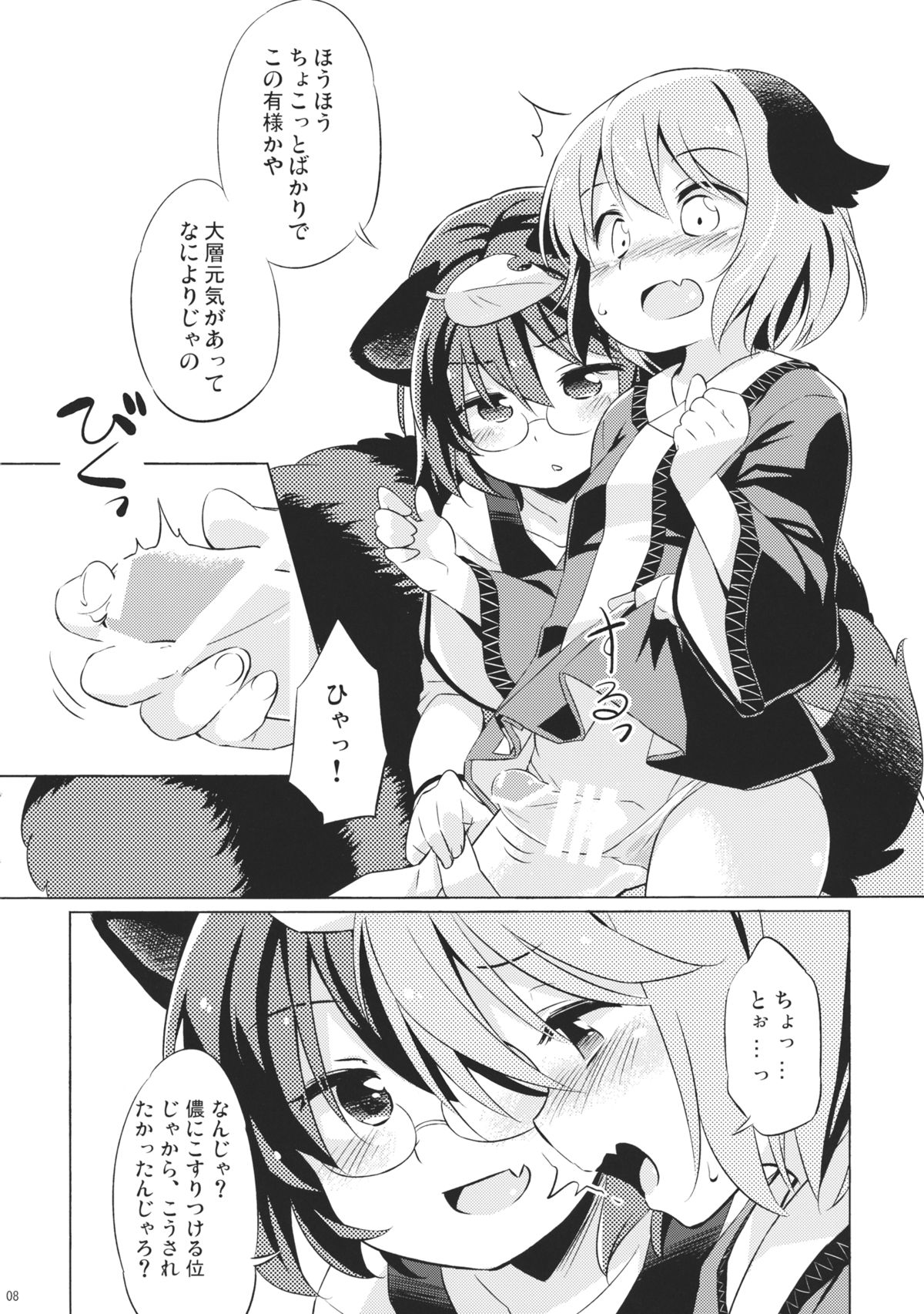 (C86) [Animal Passion (Yude Pea)] Tanuki Yamabiko Juuban Shoubu (Touhou Project) page 7 full