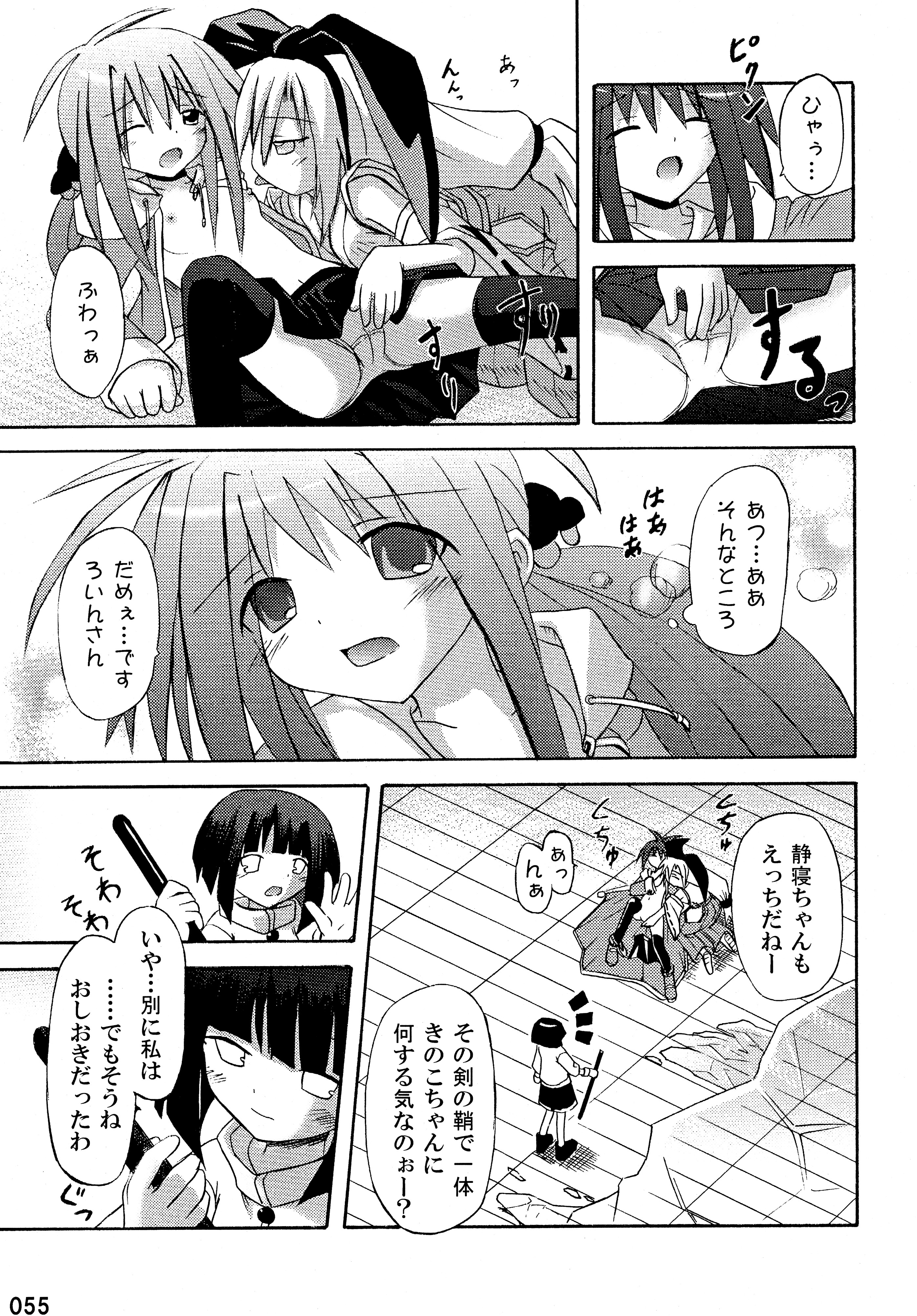 (C76) [Triple Pinch! (Suika)] freeze Soushuuhen page 55 full